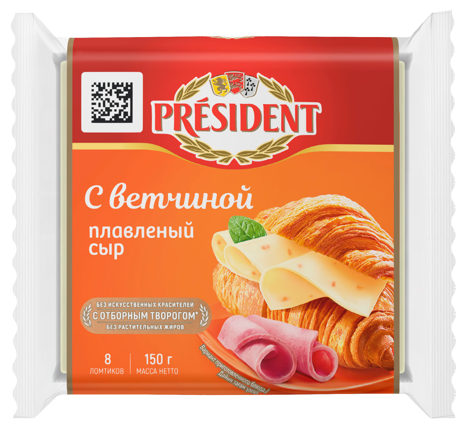 Сыр плавленый тостовый President с ветчиной слайсы 40% БЗМЖ, 150 г
