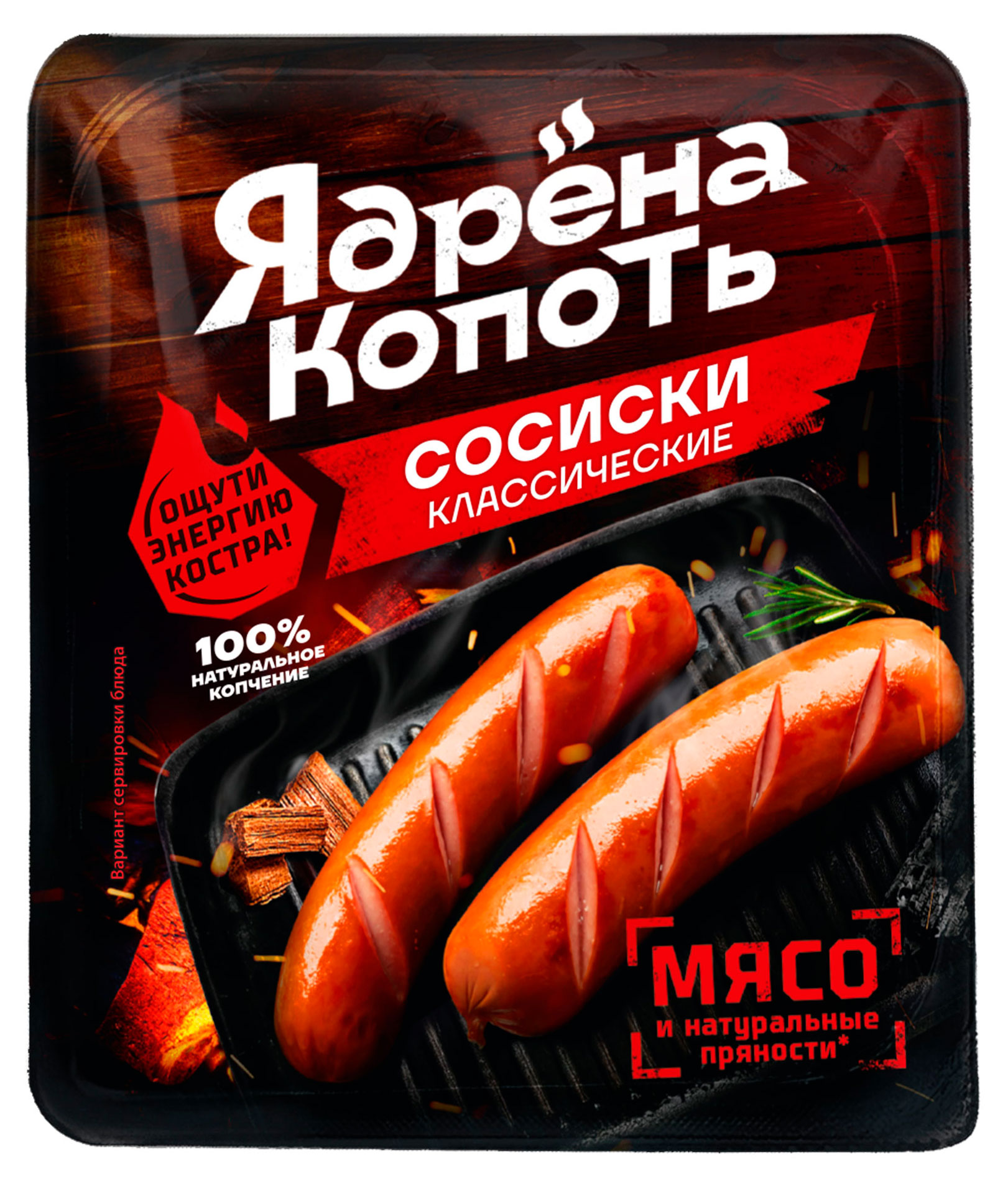 Сосиски Ядрена копоть Классические, 300 г