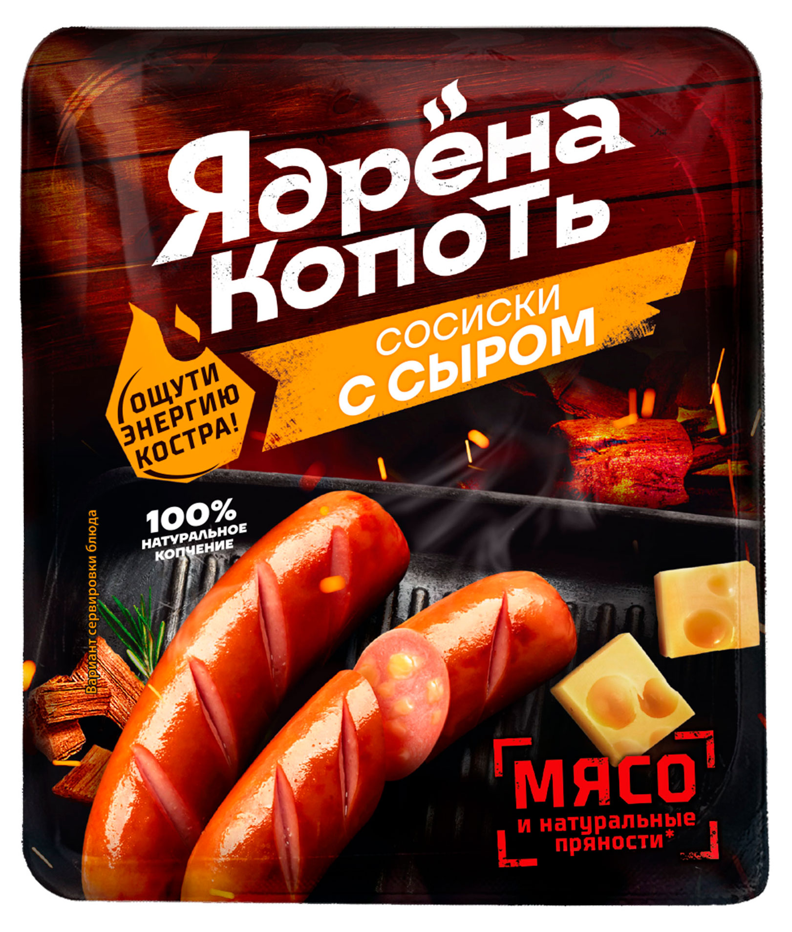 Сосиски Ядрена копоть с сыром, 300 г