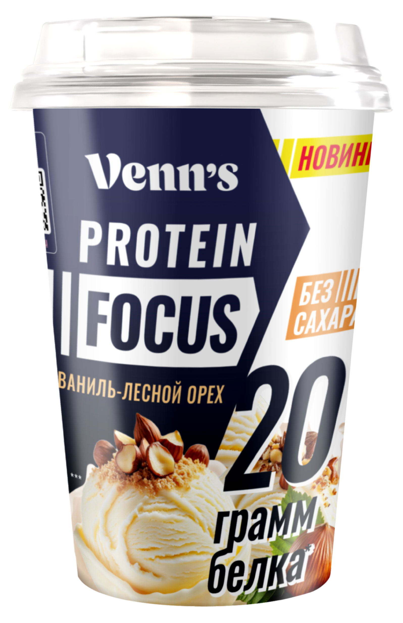 Напиток молочный Venn`s Protein Focus ваниль-лесной орех высокобелковый обезжиренный без сахара БЗМЖ охлажденный, 250 г