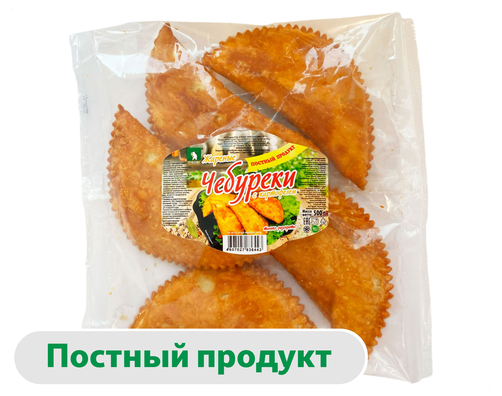 Чебуреки овощные Казан с картофелем жареные постные замороженные, 500 г