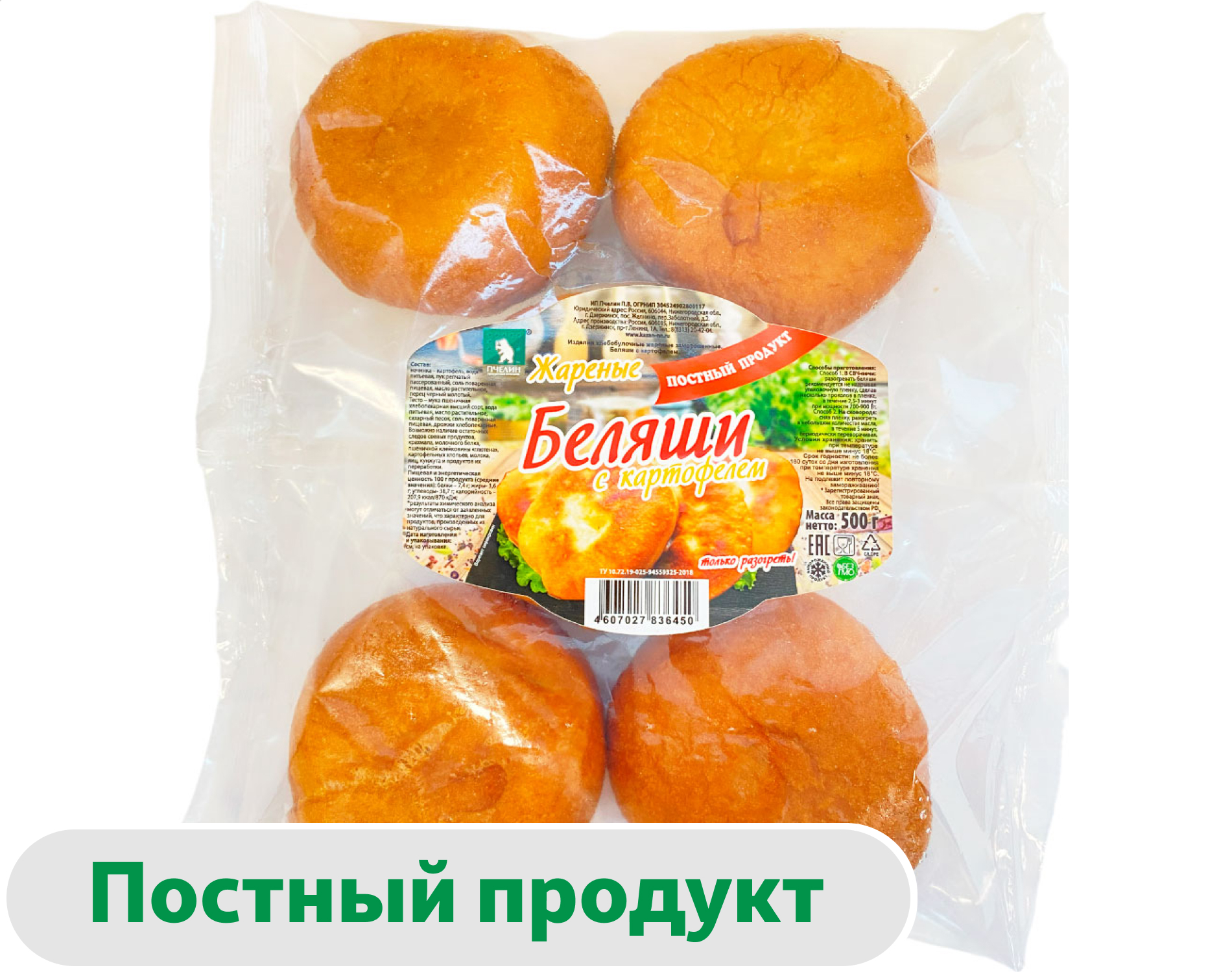 Беляши Казан с картофелем жареные постные замороженные, 500 г
