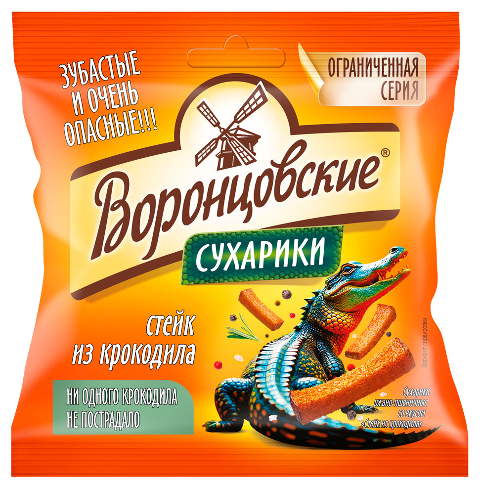 Сухарики ржано-пшеничные Воронцовские со вкусом Стейки из крокодила, 80 г