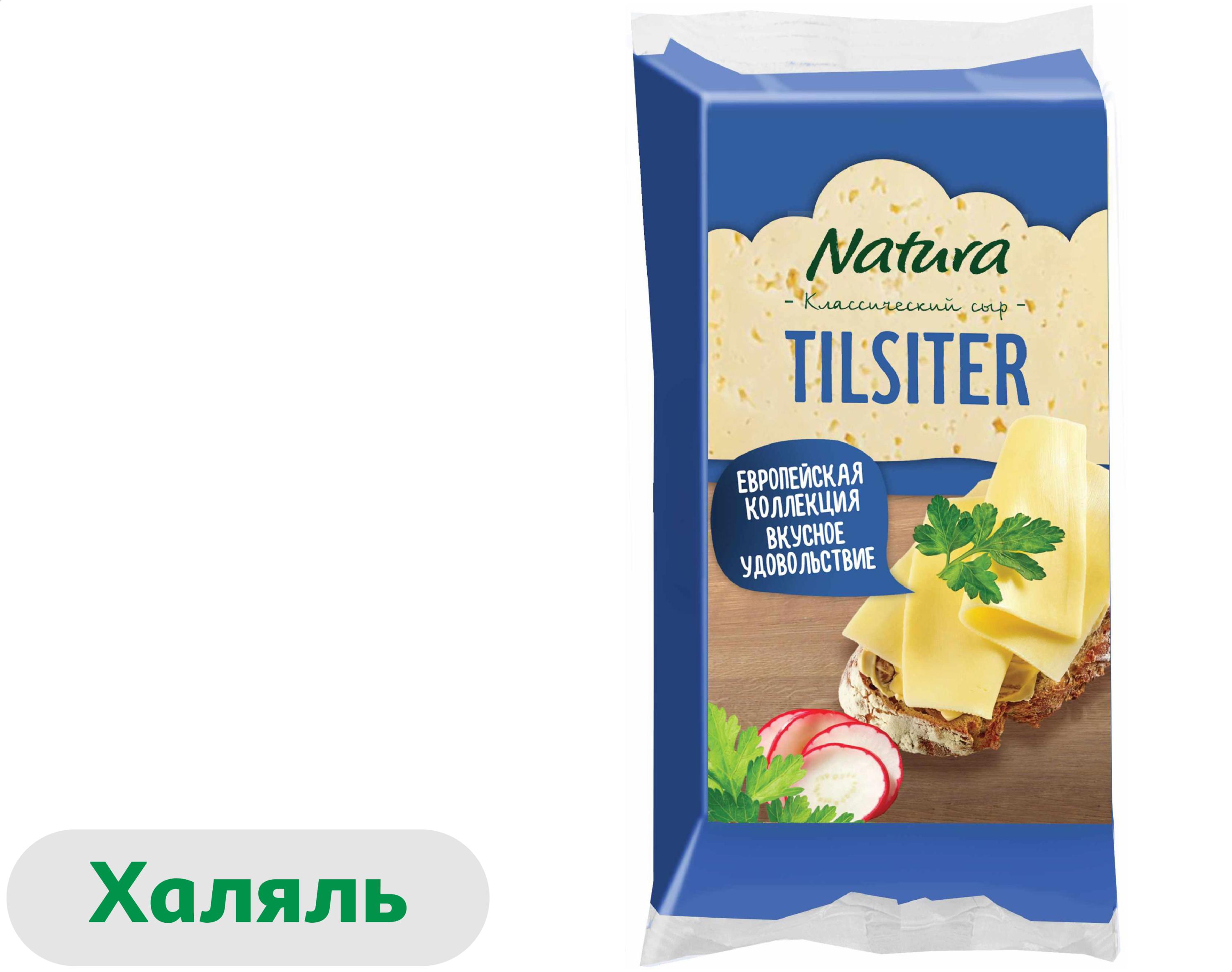 Сыр полутвердый Тильзитер Natura халяль брусок 45% БЗМЖ, 180 г