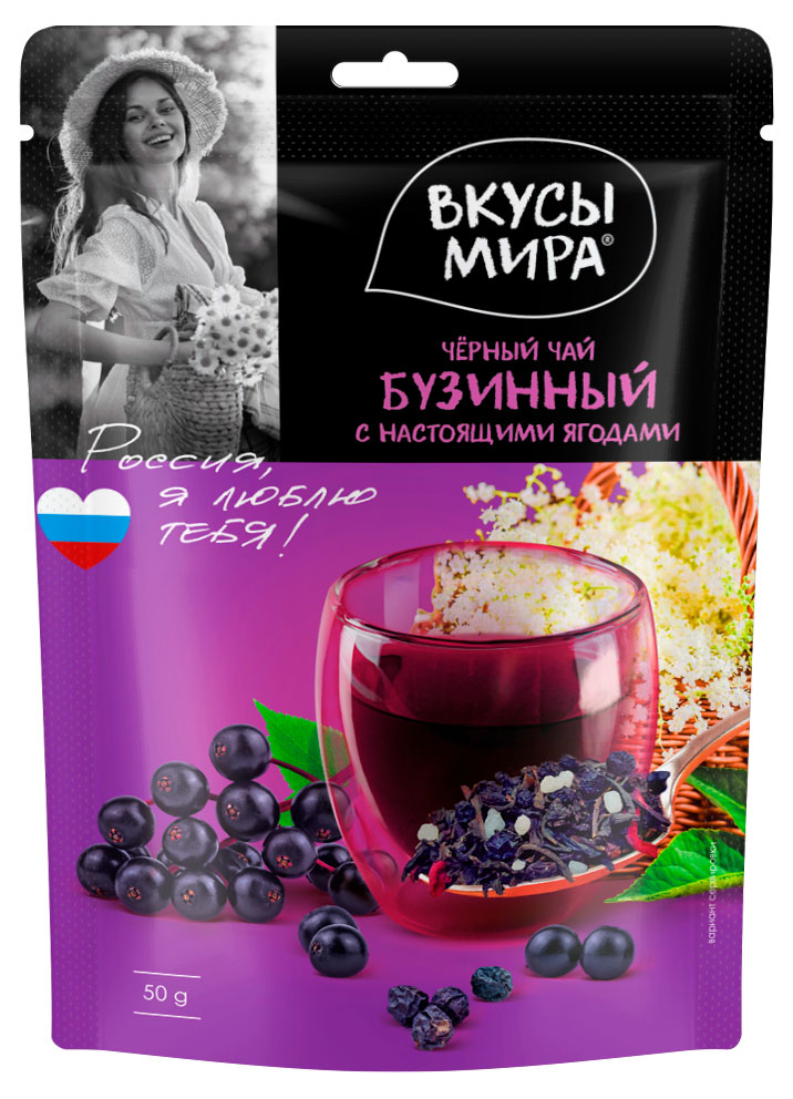Чай черный Вкусы мира Бузинный с ягодами, 50 г
