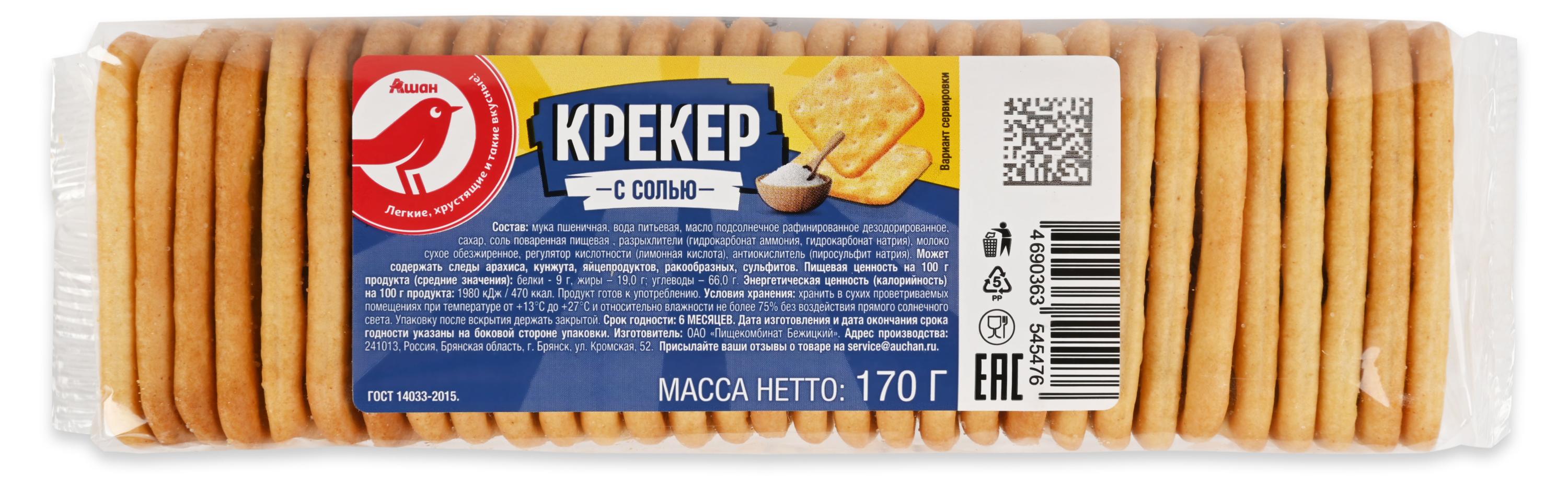 Крекер АШАН Красная птица с солью, 170 г