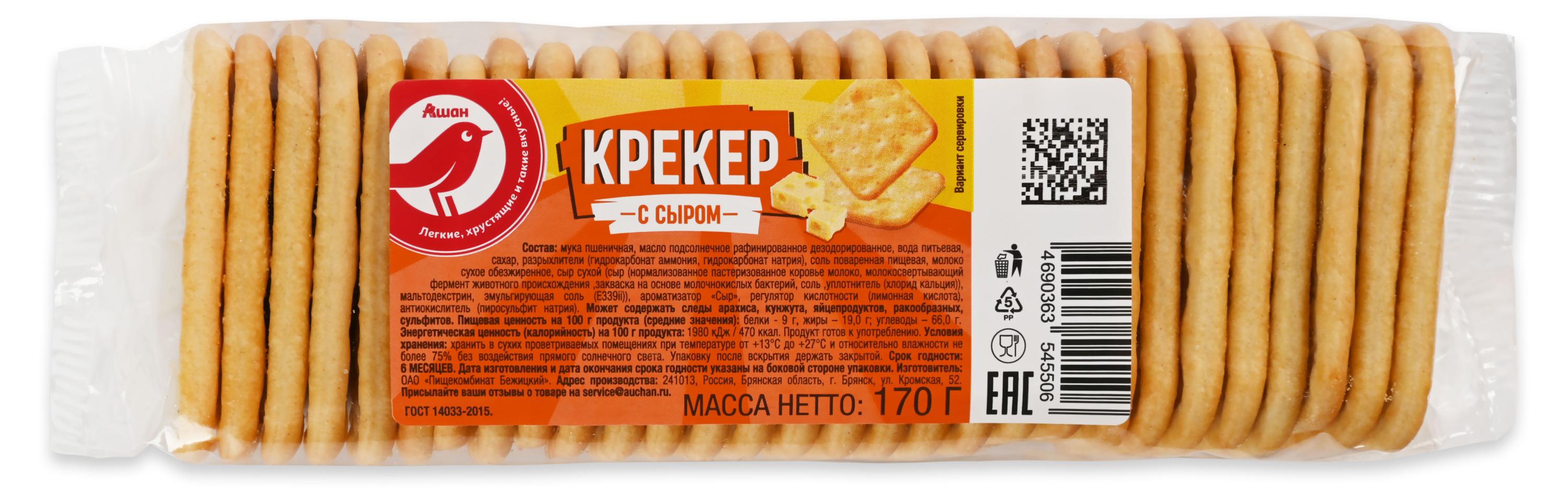 Крекер АШАН Красная птица с сыром, 170 г