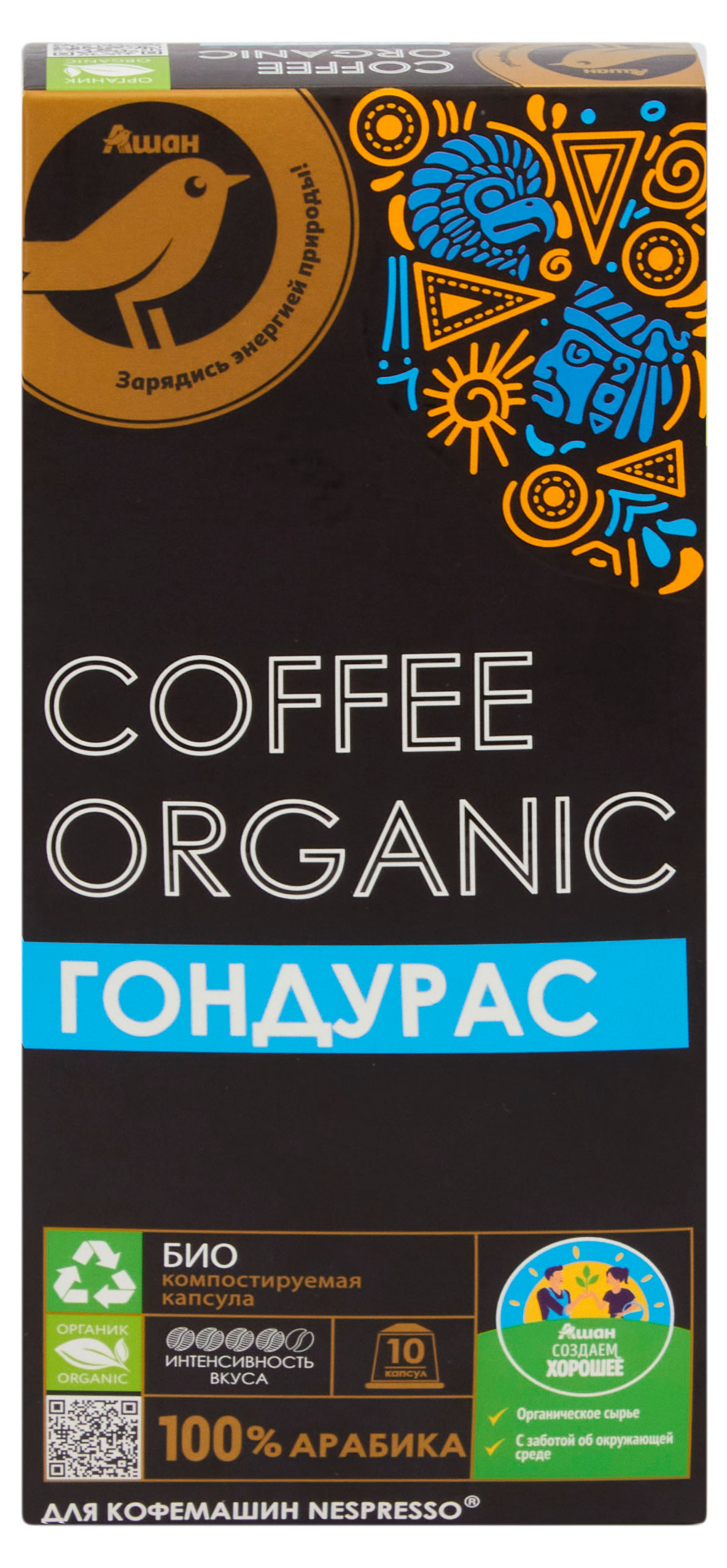 Кофе в капсулах АШАН Золотая птица Органик Гондурас, 10 шт