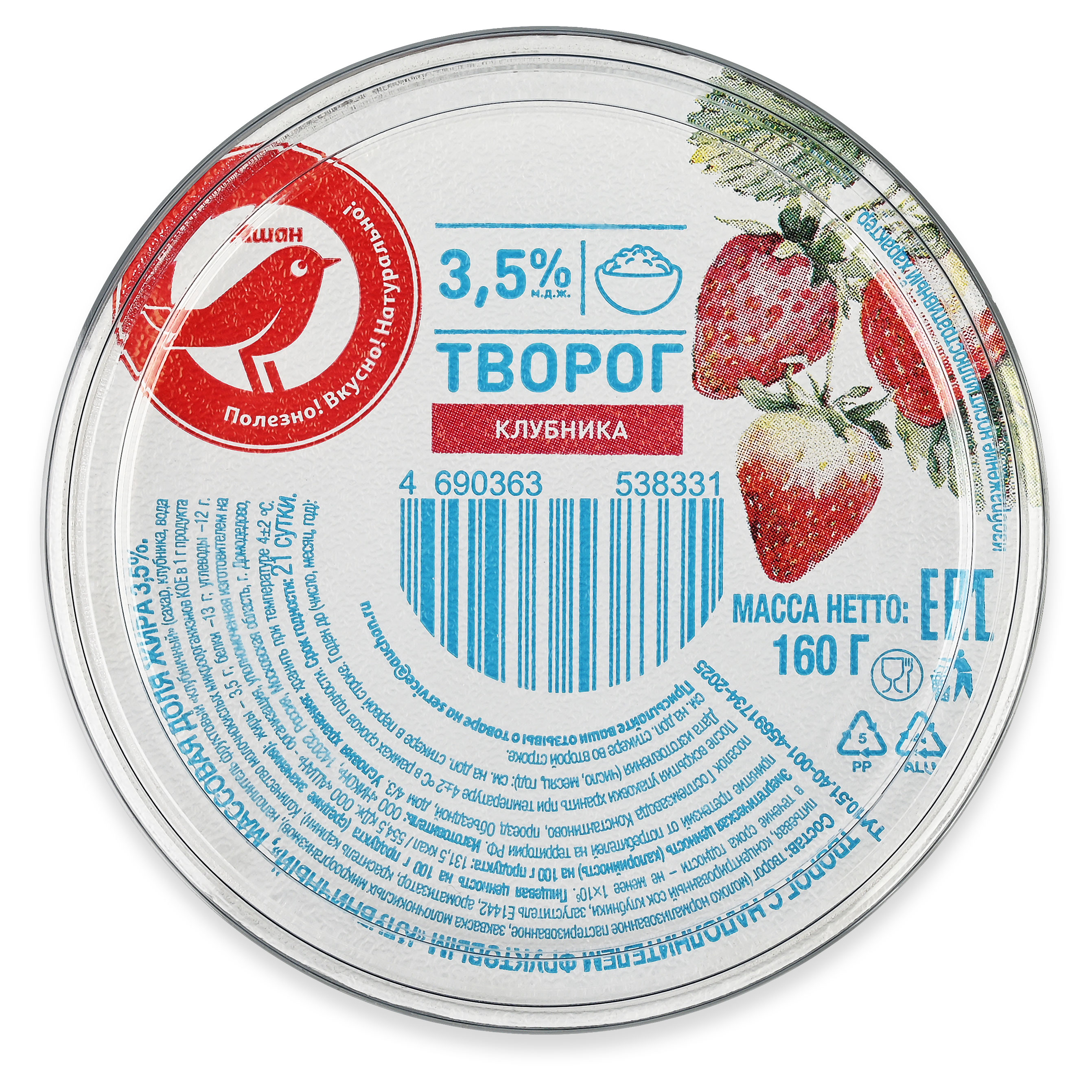 Творог классический сладкий АШАН Красная птица с наполнителем клубника 3,5% БЗМЖ, 160 г