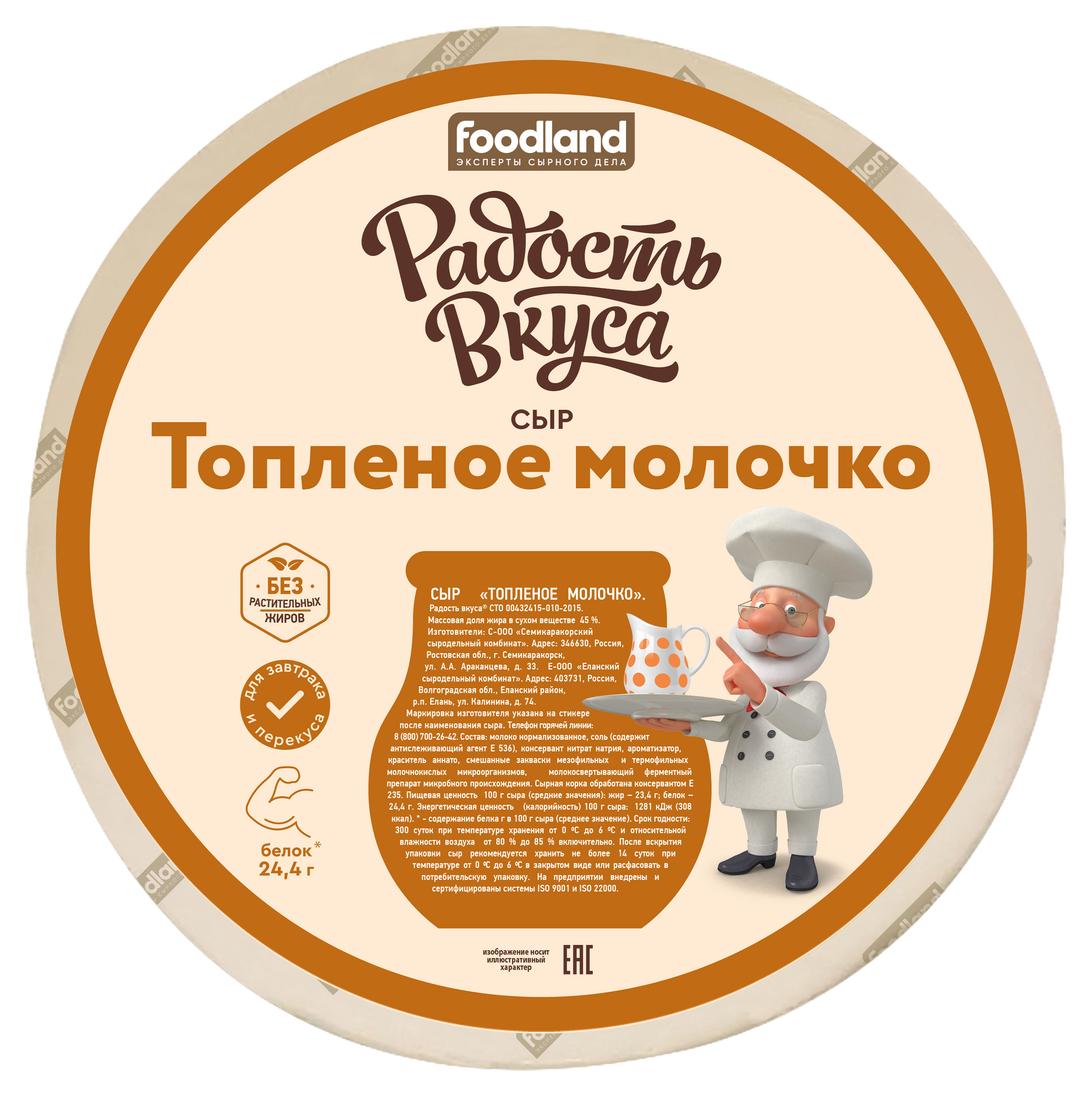 Сыр полутвердый Радость вкуса Топленое молочко 45% БЗМЖ кусок, вес