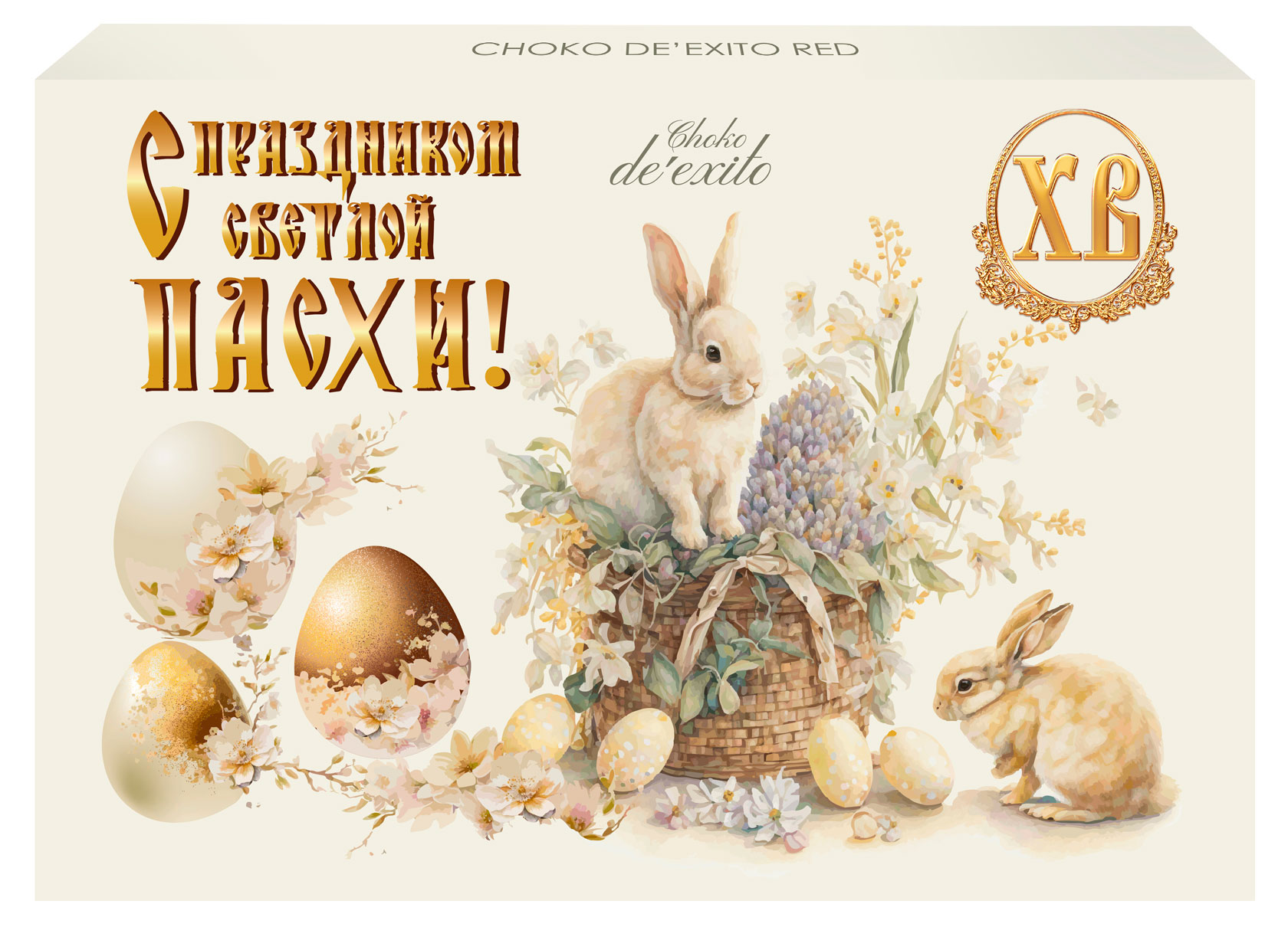 Конфеты шоколадные De Exito Red С Праздником Светлой Пасхи!, 220 г