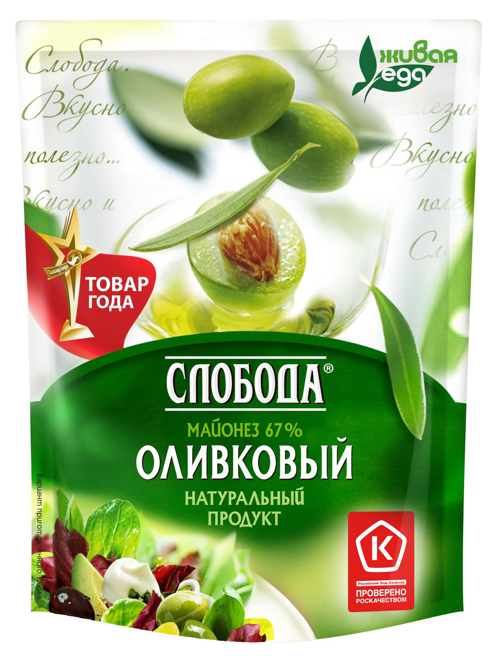 Майонез оливковый Слобода 67% охлажденный, 100 мл
