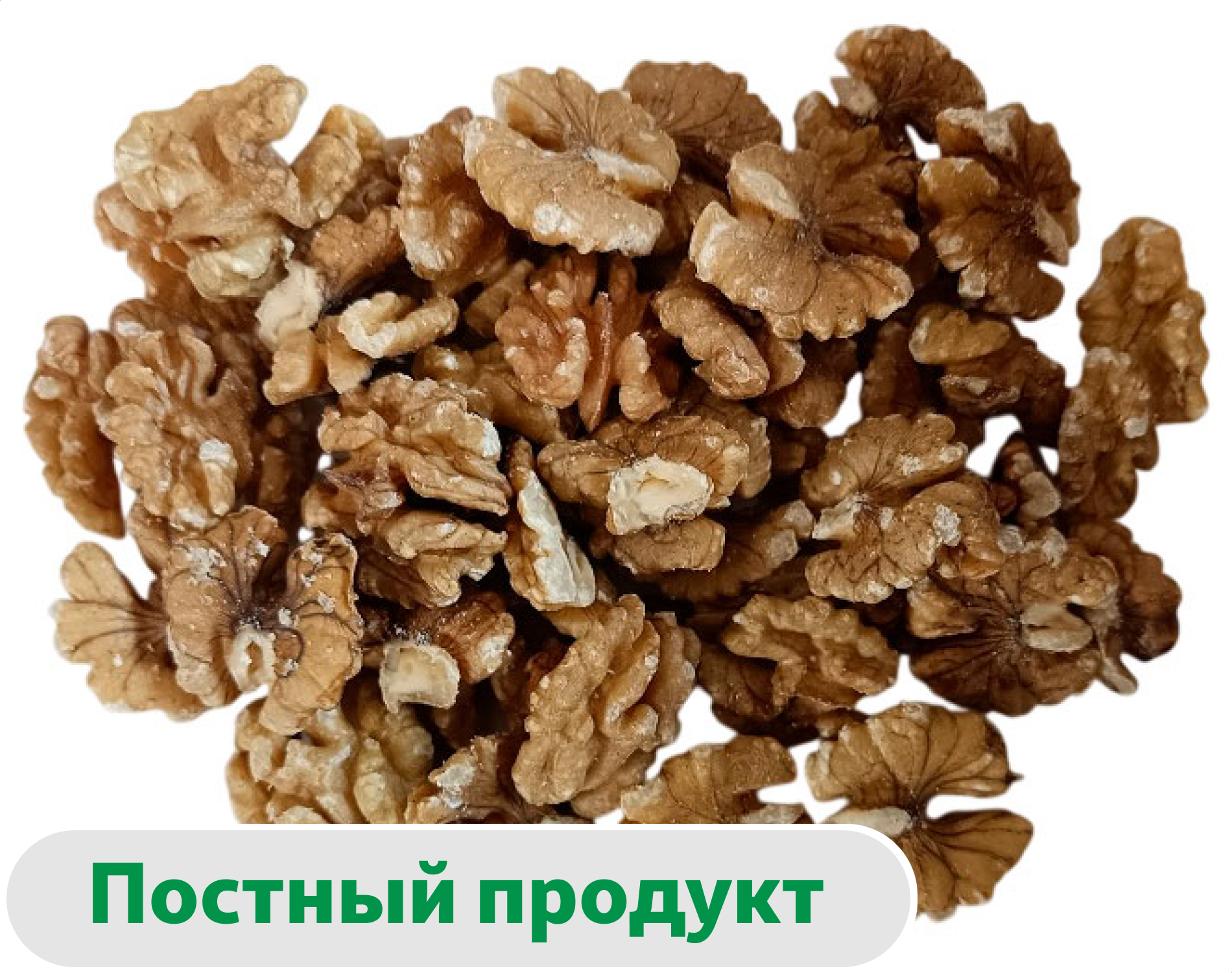 Грецкий орех экстра очищенный