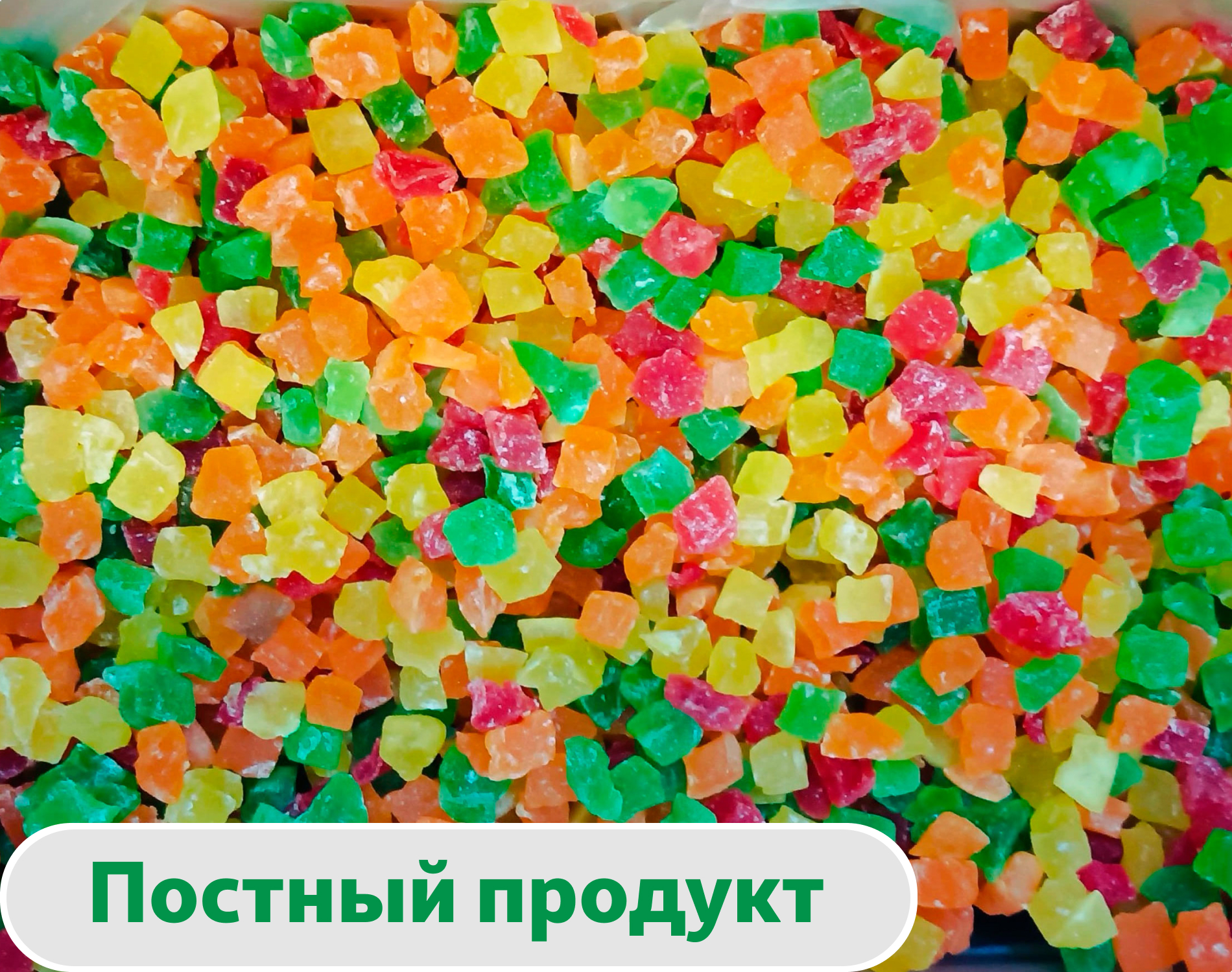 Цукаты кубики цветные микс