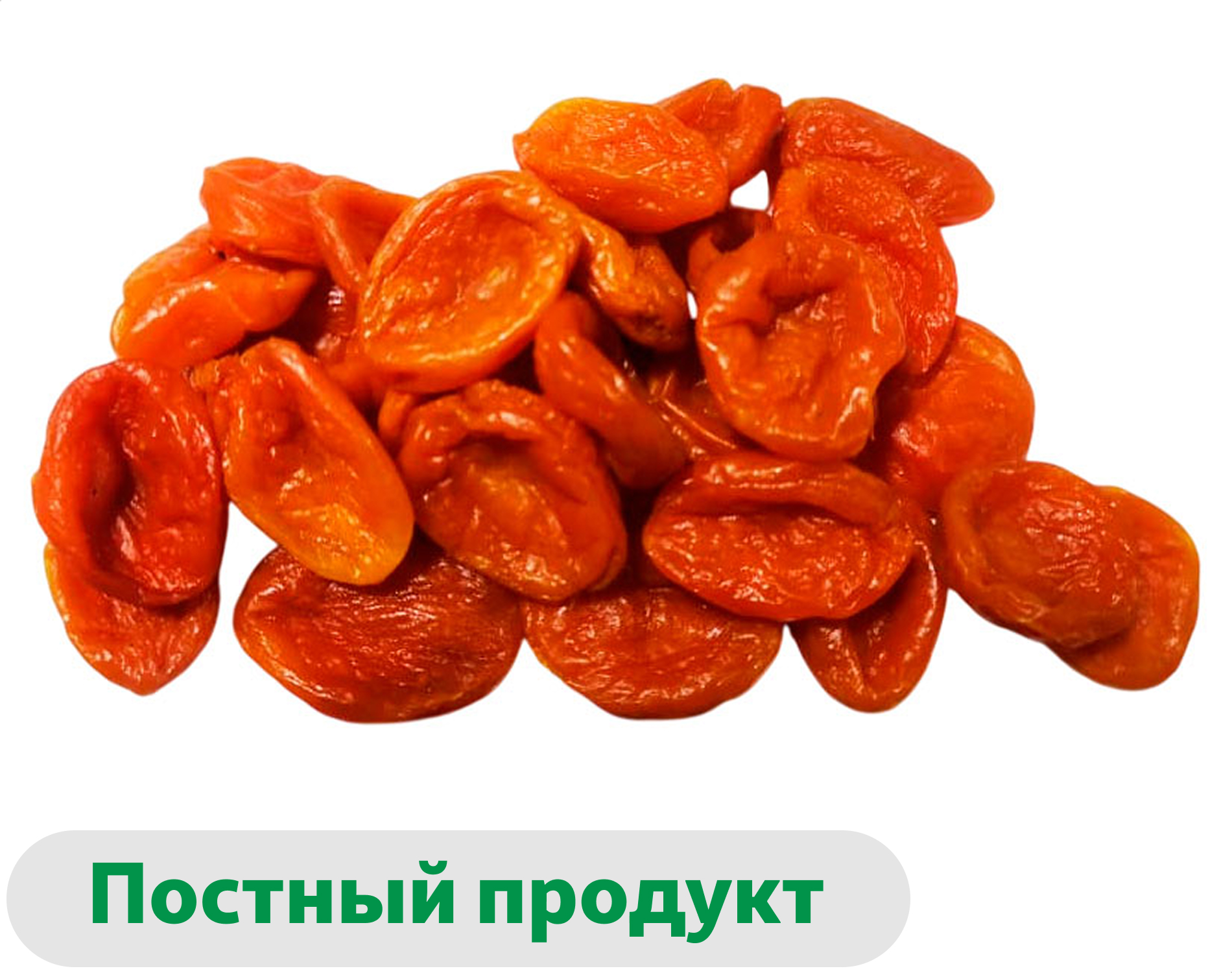 Абрикосы сушеные без косточки Таджикистан