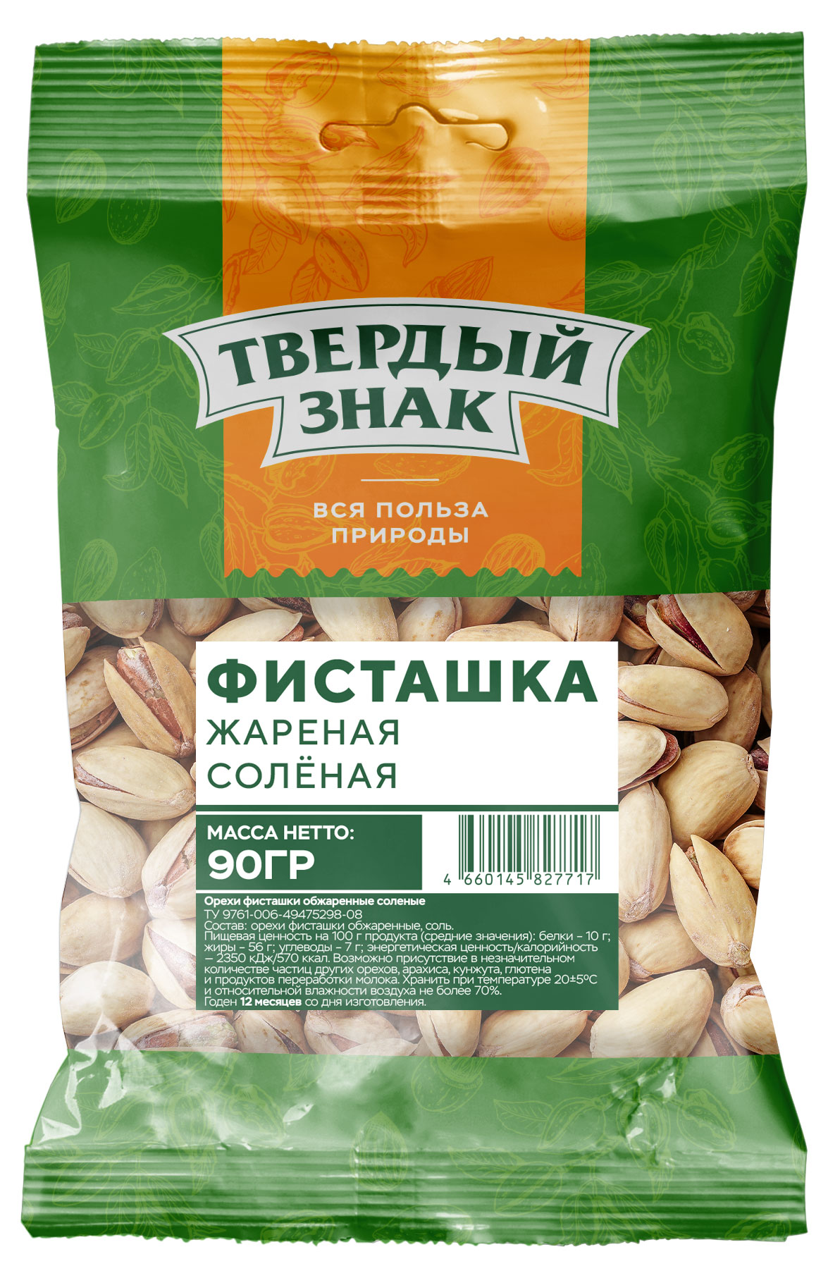 Фисташки жареные Твердый знак соленые, 90 г