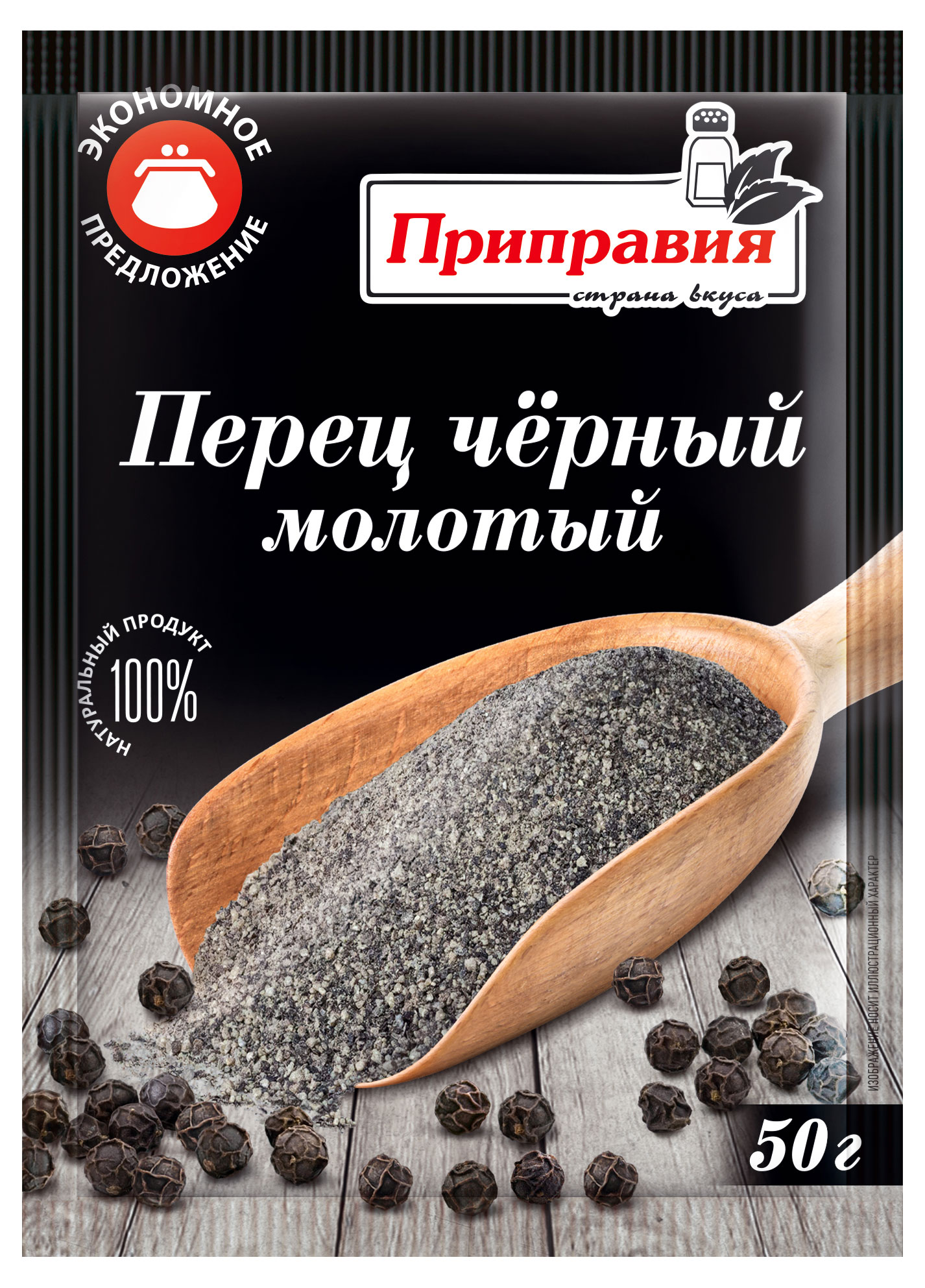 Перец черный Приправия молотый, 50 г