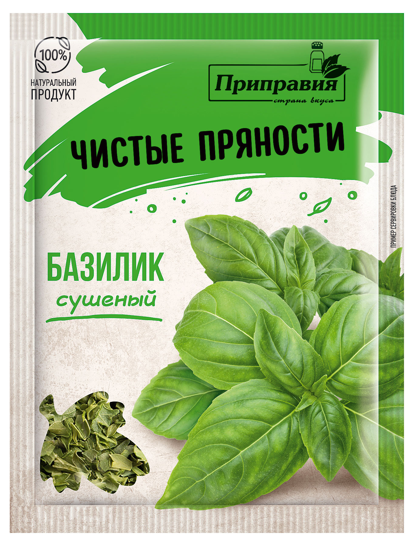 Базилик сушеный Приправия, 10 г