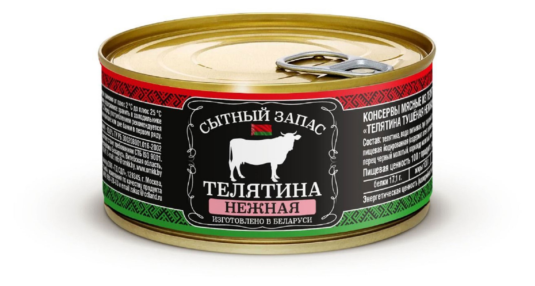 Консервы мясные ОМКК Сытный запас Телятина нежная Беларусь, 325 г