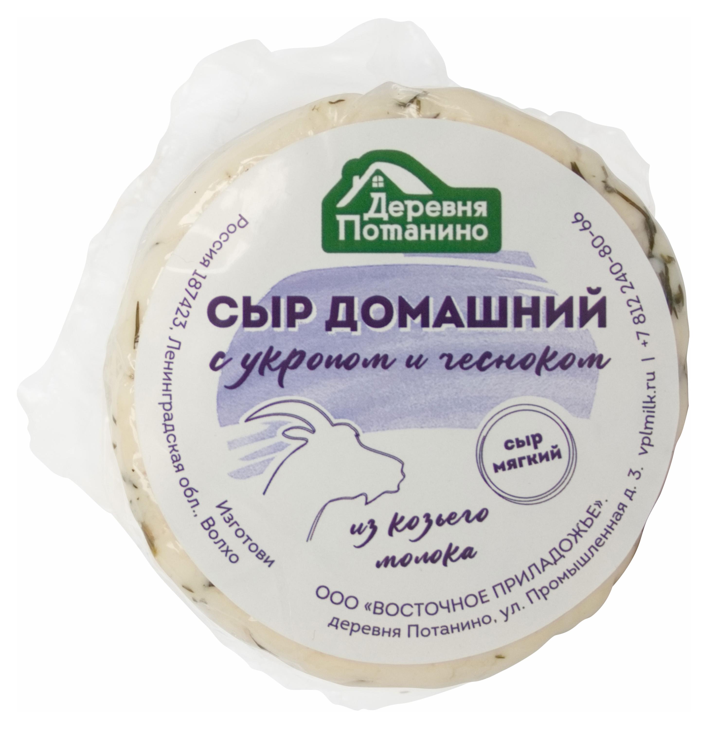 Сыр козий мягкий с укропом и чесноком Деревня Потанино Домашний БЗМЖ, 150 г