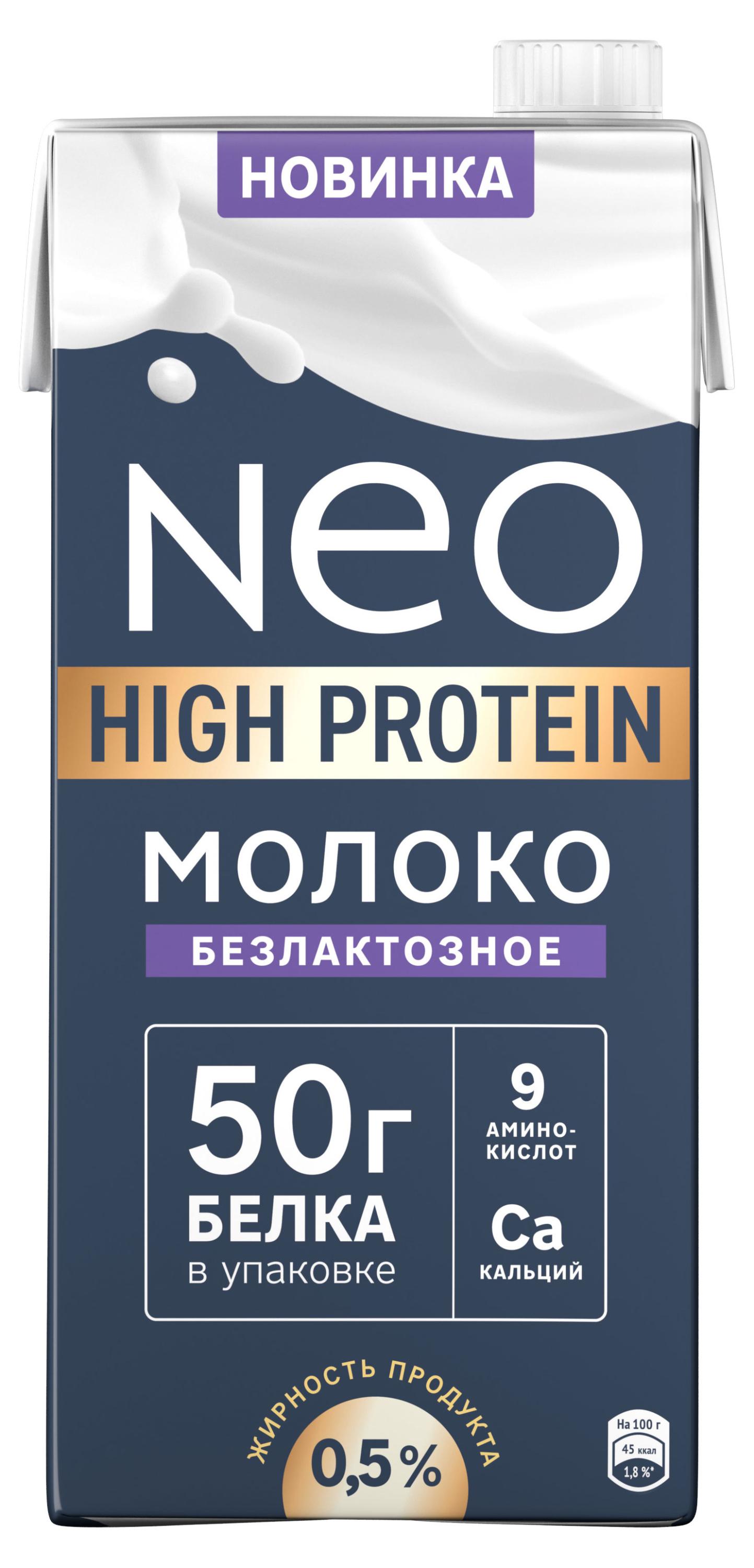 Молоко питьевое ультрапастеризованное Neo безлактозное высокобелковое 0,5% БЗМЖ, 950 г