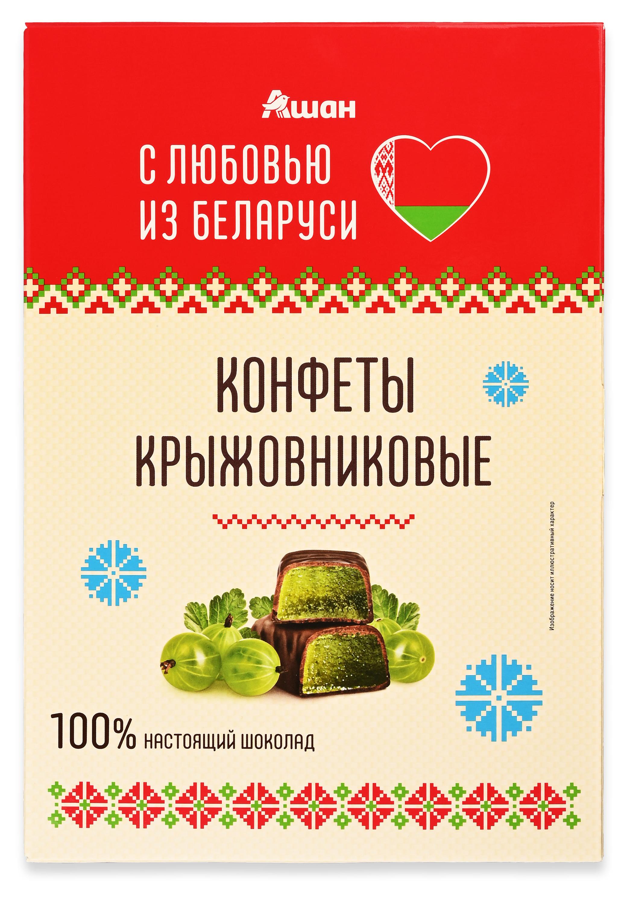 Конфеты крыжовниковые АШАН Красная птица с любовью из Беларуси глазированные, 290 г
