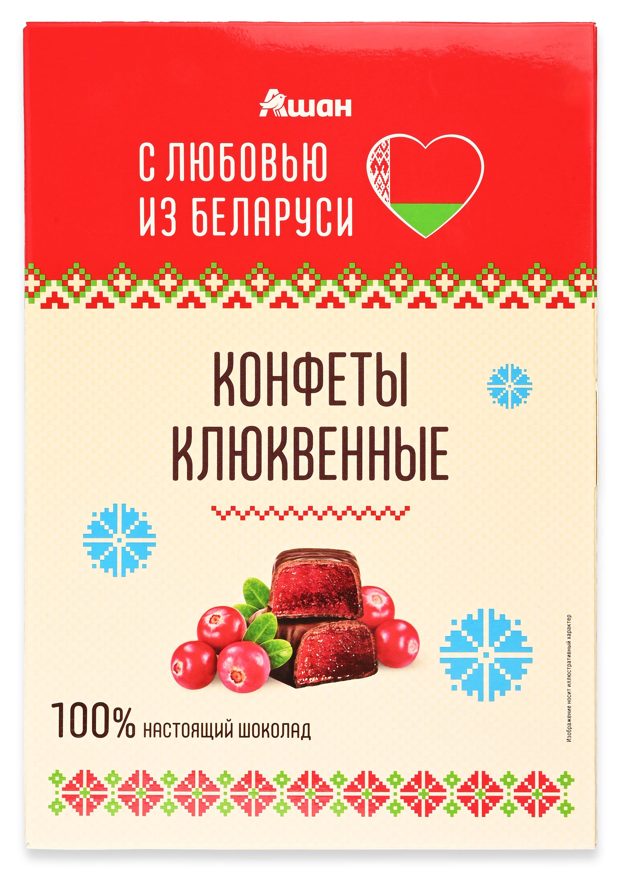 Конфеты клюквенные АШАН Красная птица с любовью из Беларуси глазированные, 290 г