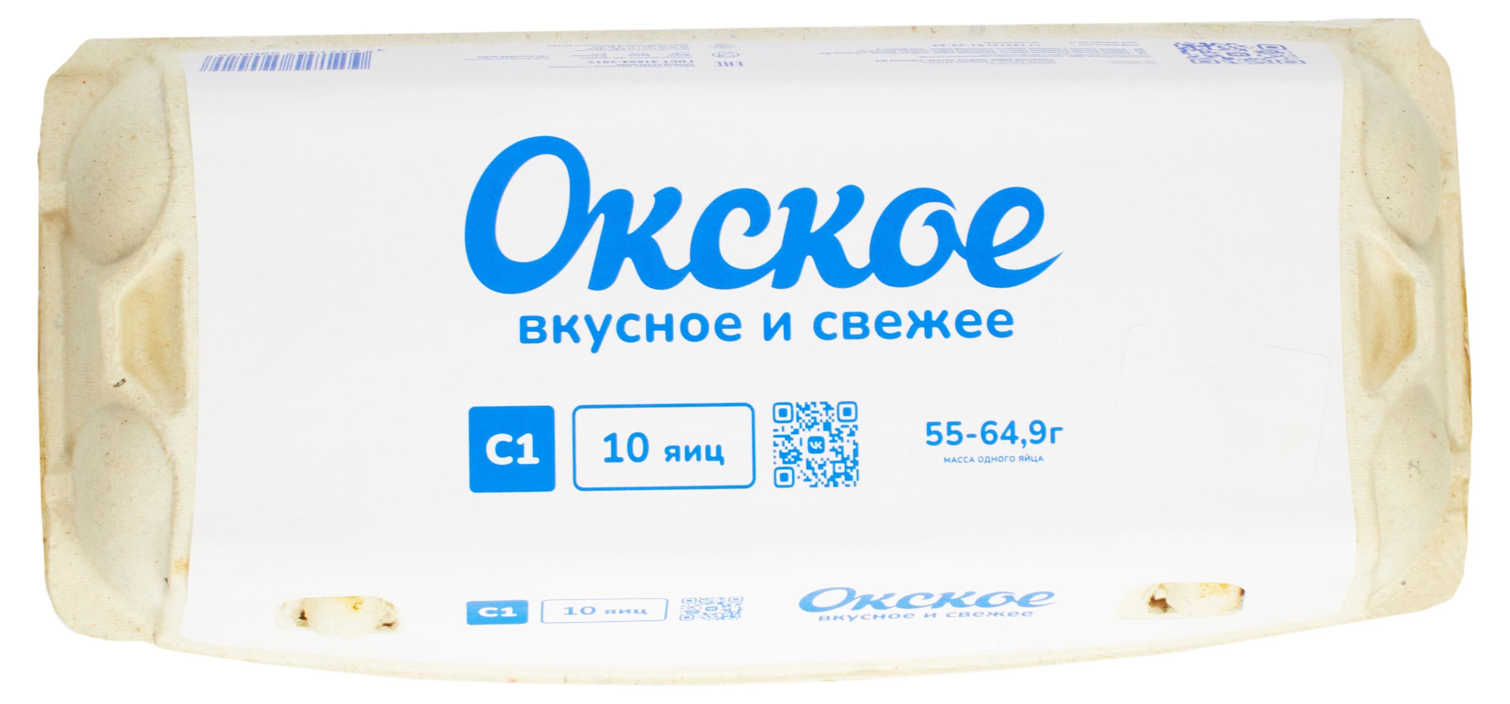 Яйцо куриное Окское С1 белое столовое, 10 шт
