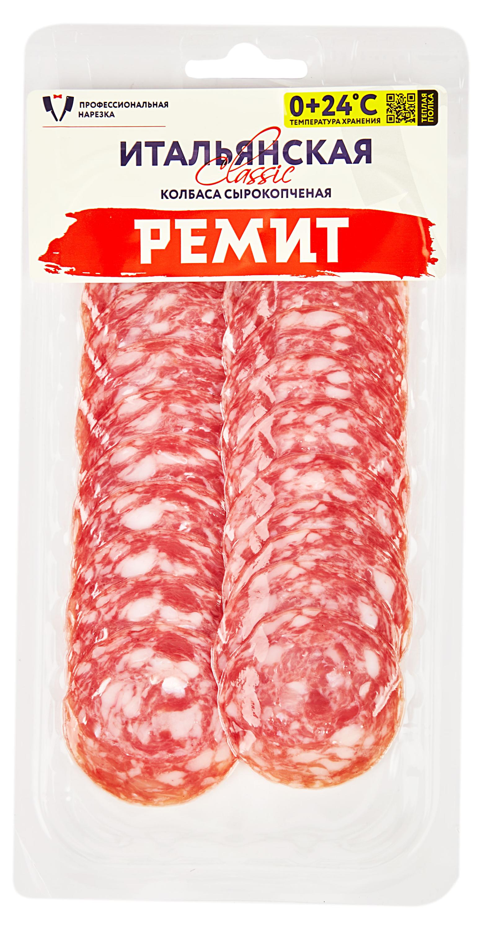 Колбаса сырокопченая Ремит Итальянская нарезка, 70 г