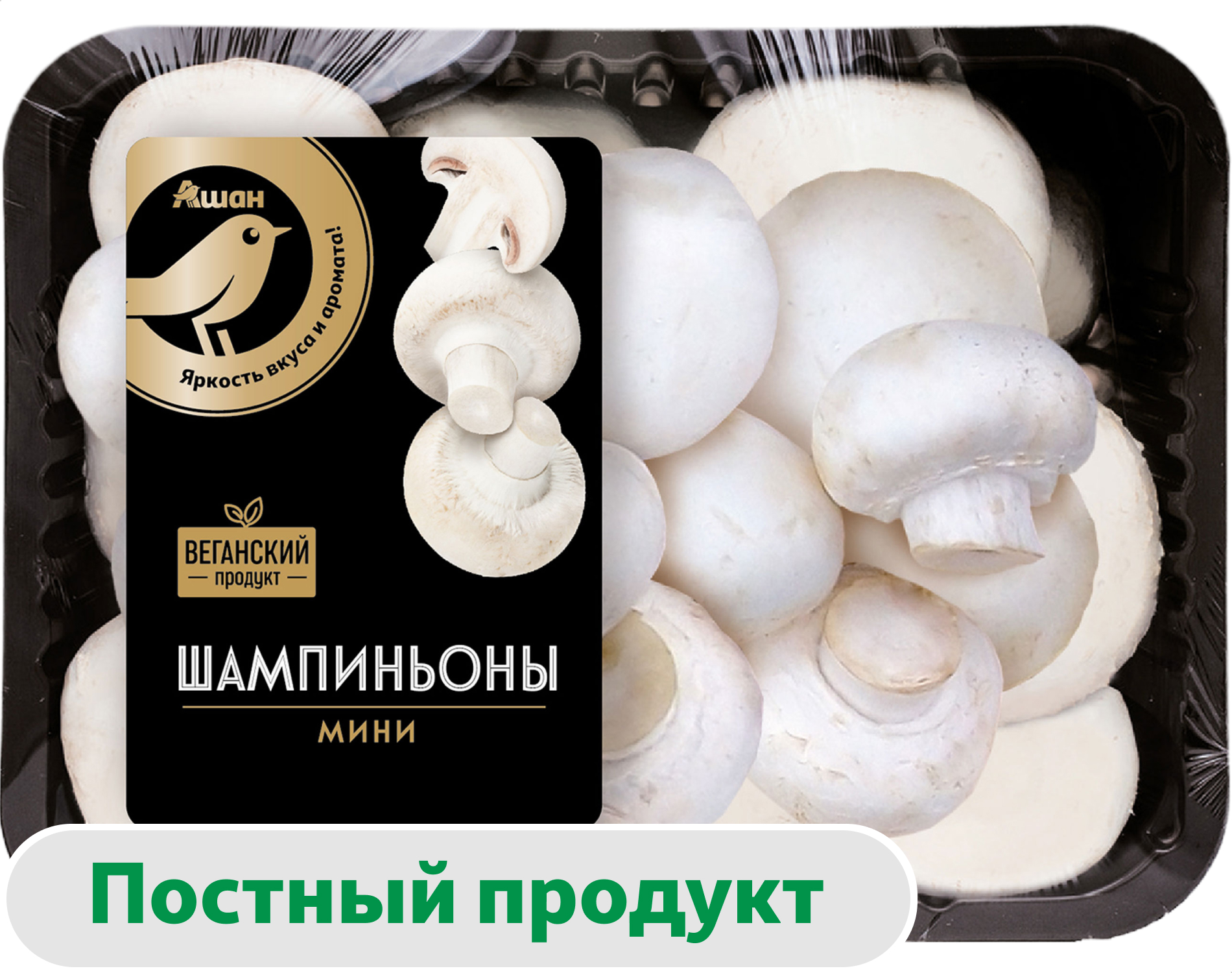 Шампиньоны АШАН Золотая птица Мини свежие