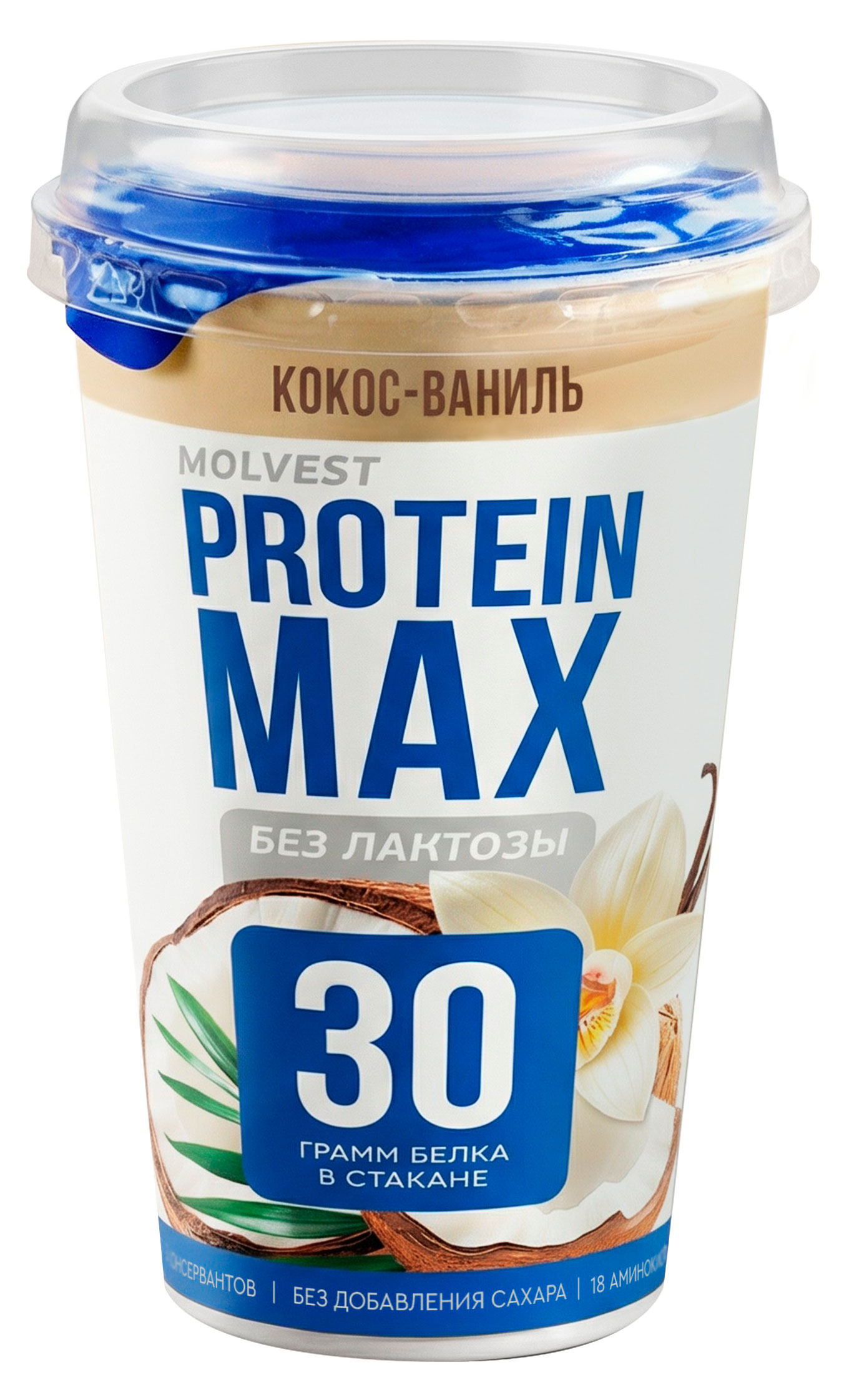 Напиток кисломолочный Molvest Protein max Кокос-Ваниль без добавления сахара безлактозный 0,6% БЗМЖ охлажденный, 240 г