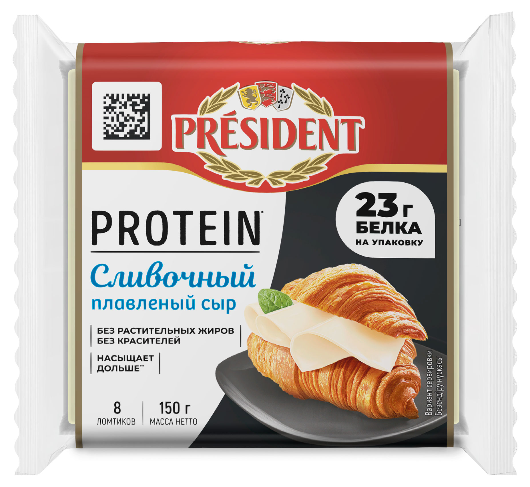 Сыр тостовый плавленый сливочный President Protein высокобелковый слайсы БЗМЖ, 150 г