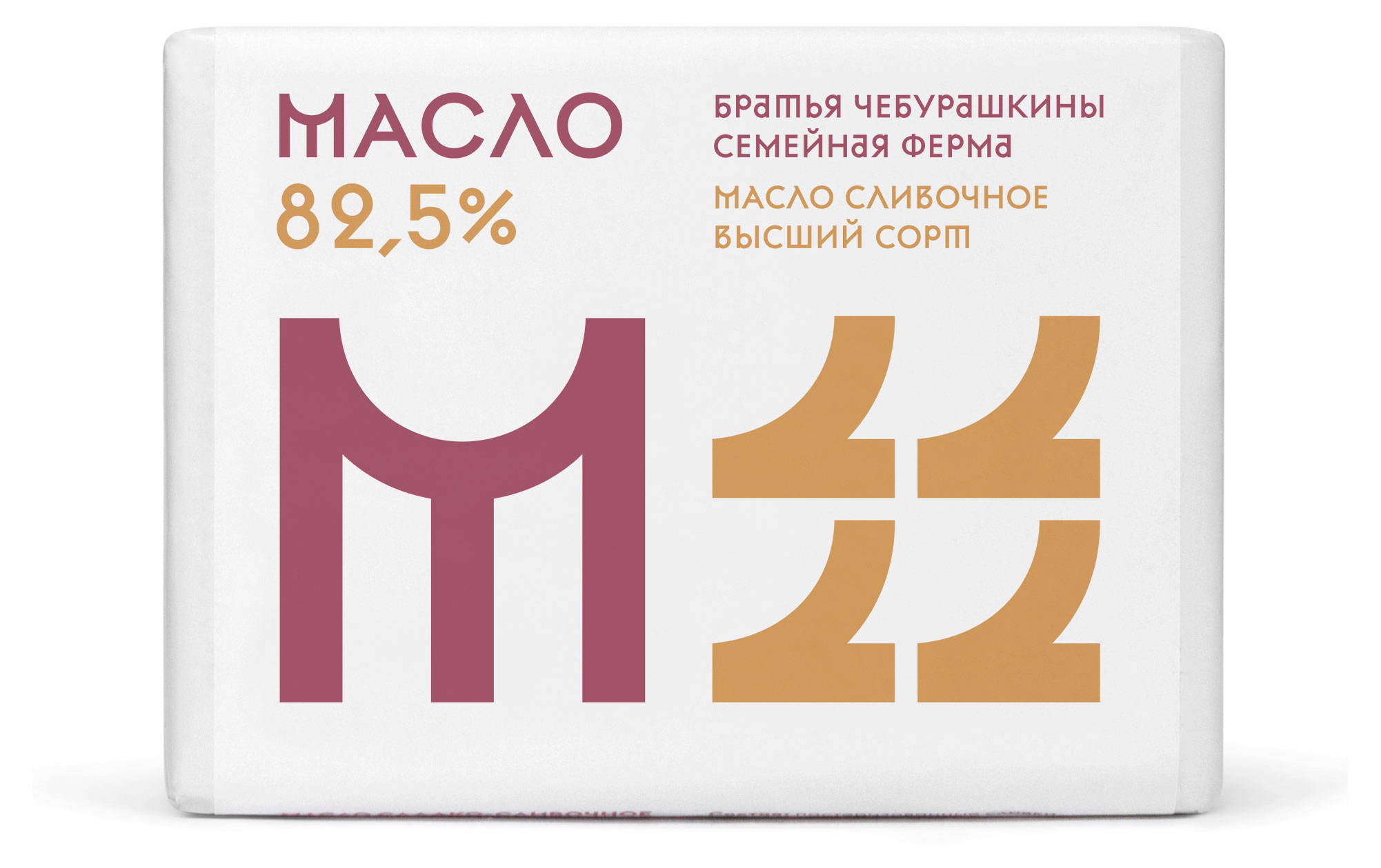 Масло сливочное Братья Чебурашкины высший сорт фермерское брикет 82,5% БЗМЖ, 200 г