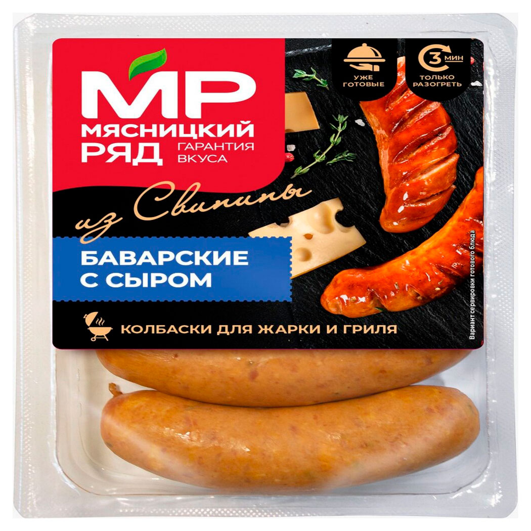 Колбаски для жарки и гриля Мясницкий ряд Баварские с сыром, 500 г