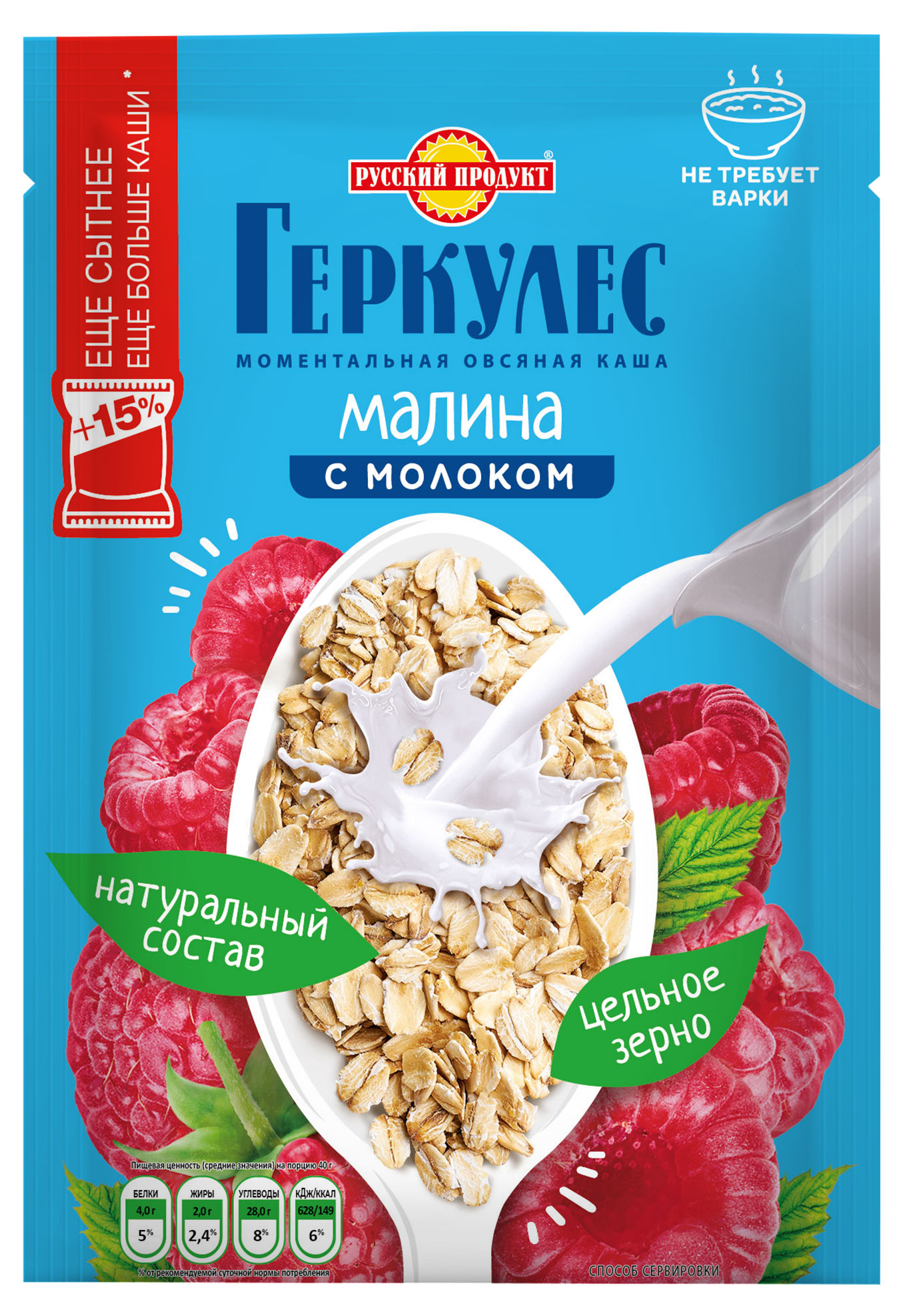 Каша овсяная Геркулес с малиной и молоком, 40 г