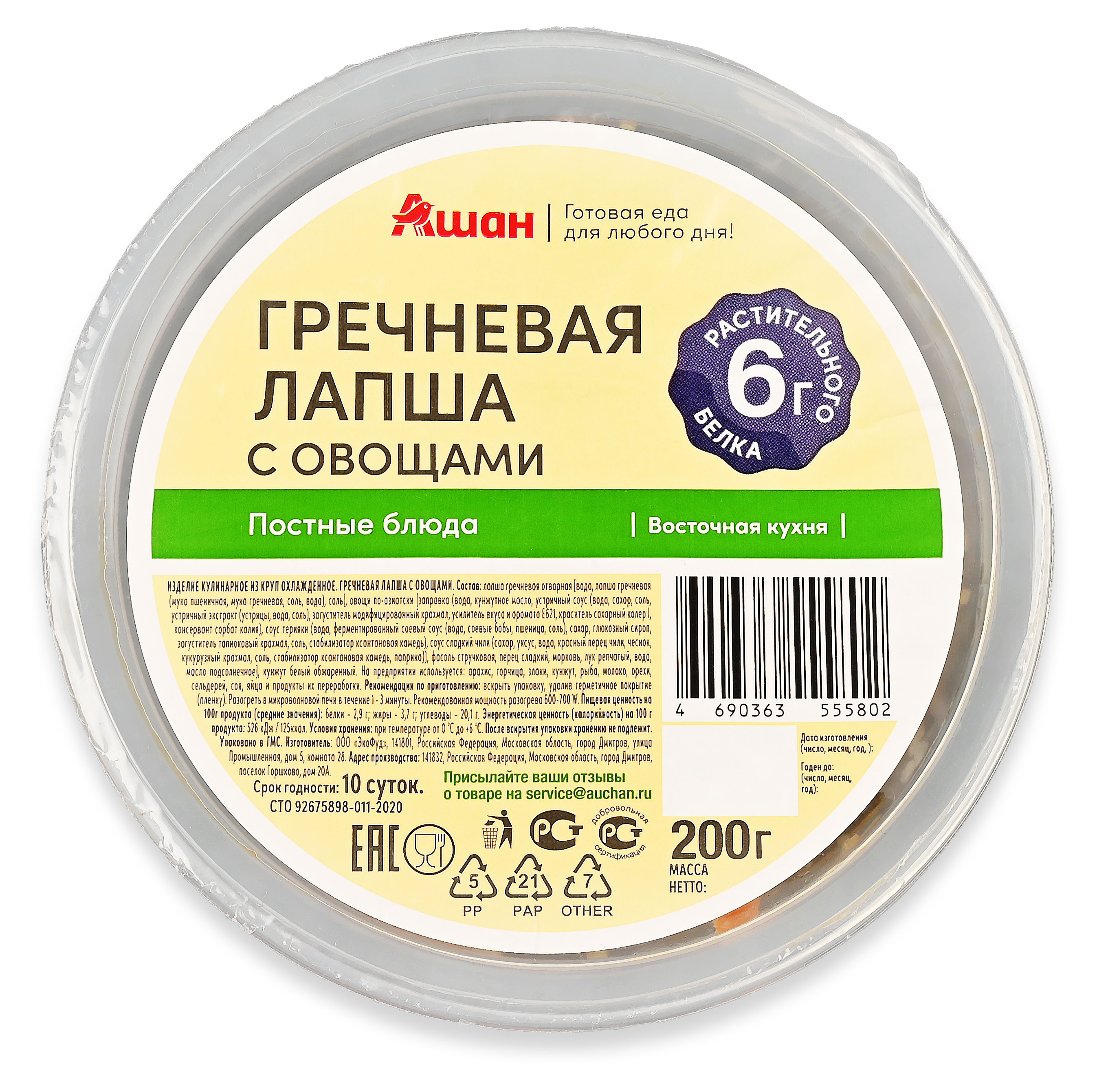 Лапша гречневая АШАН Красная птица с овощами, 200 г