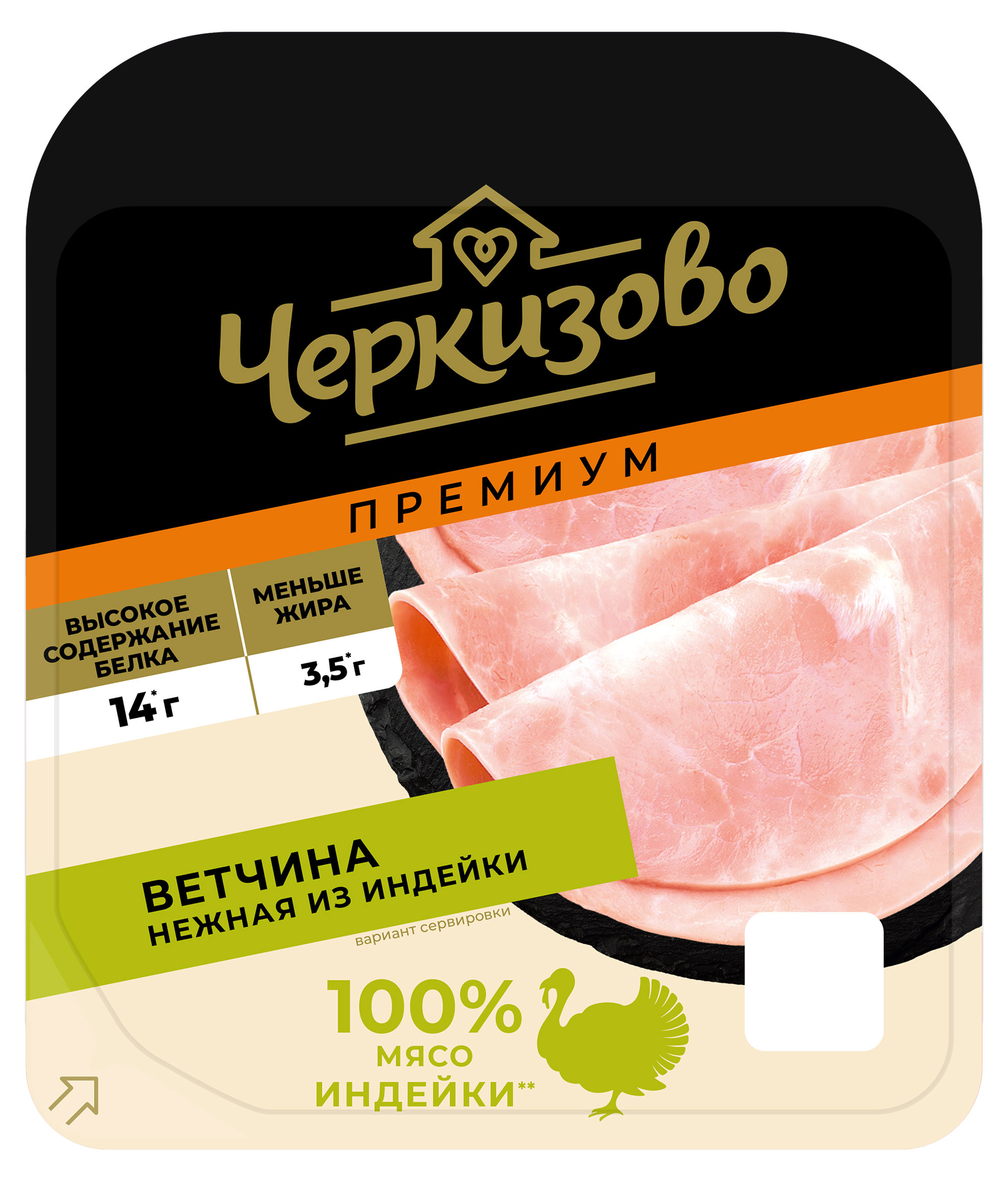 Ветчина Черкизово Premium нежная из индейки, 150 г