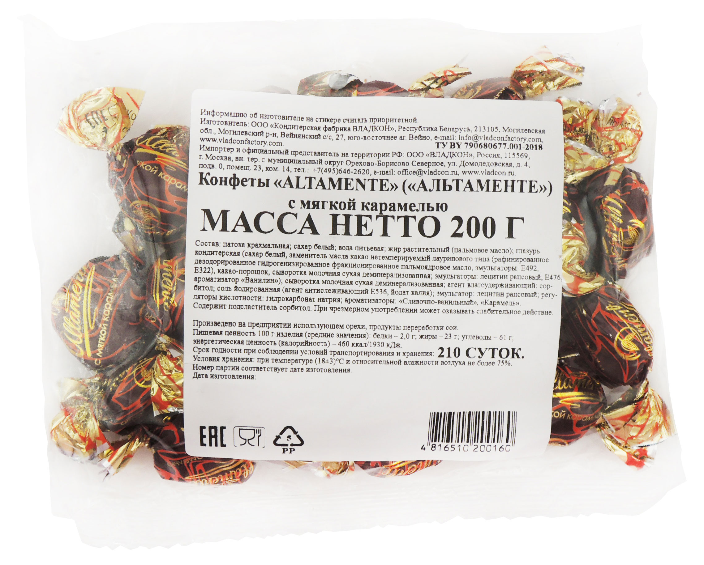 Конфеты шоколадные Altamente с мягкой карамелью Беларусь, 200 г