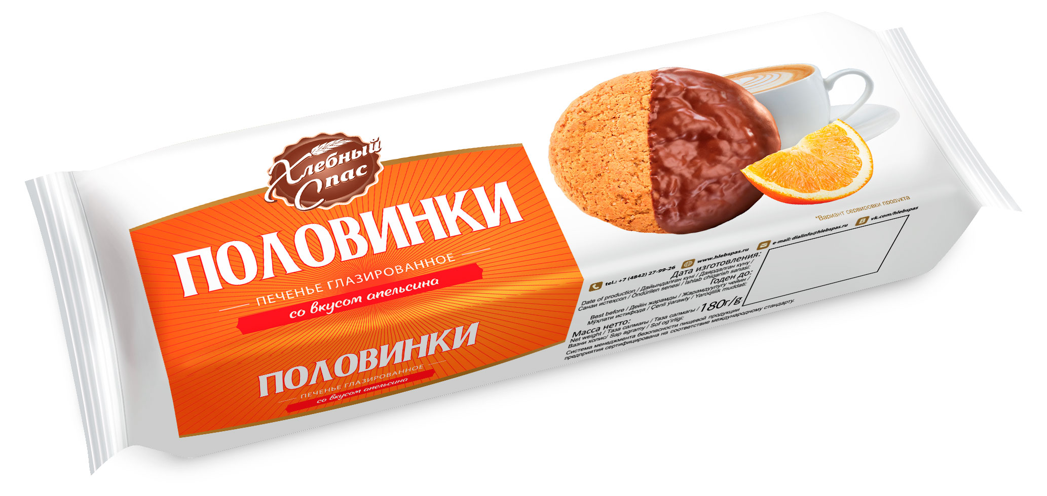 Печенье сдобное глазированное Хлебный Спас Половинки со вкусом апельсин, 180 г