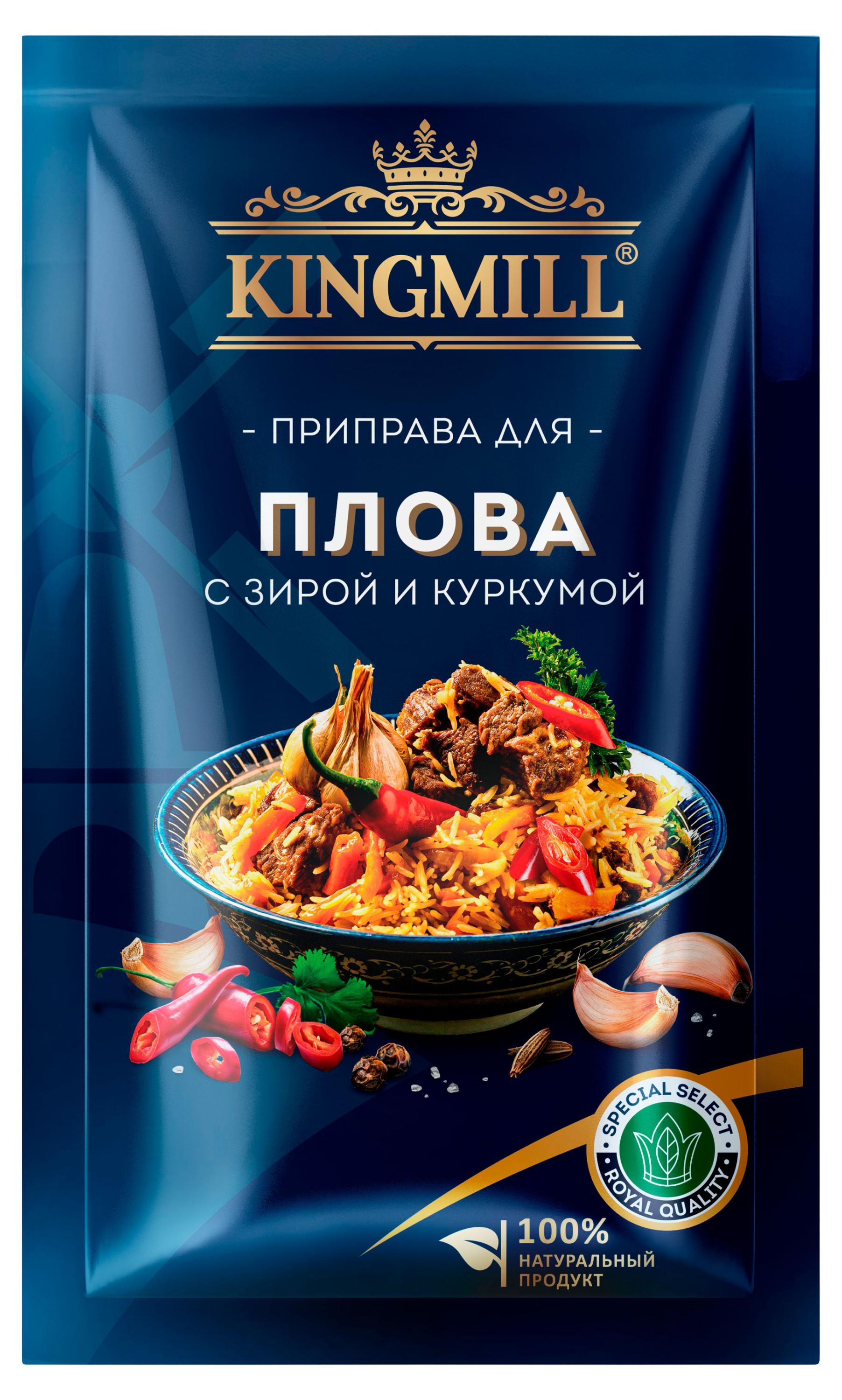Приправа KINGMILL для плова, 25 г