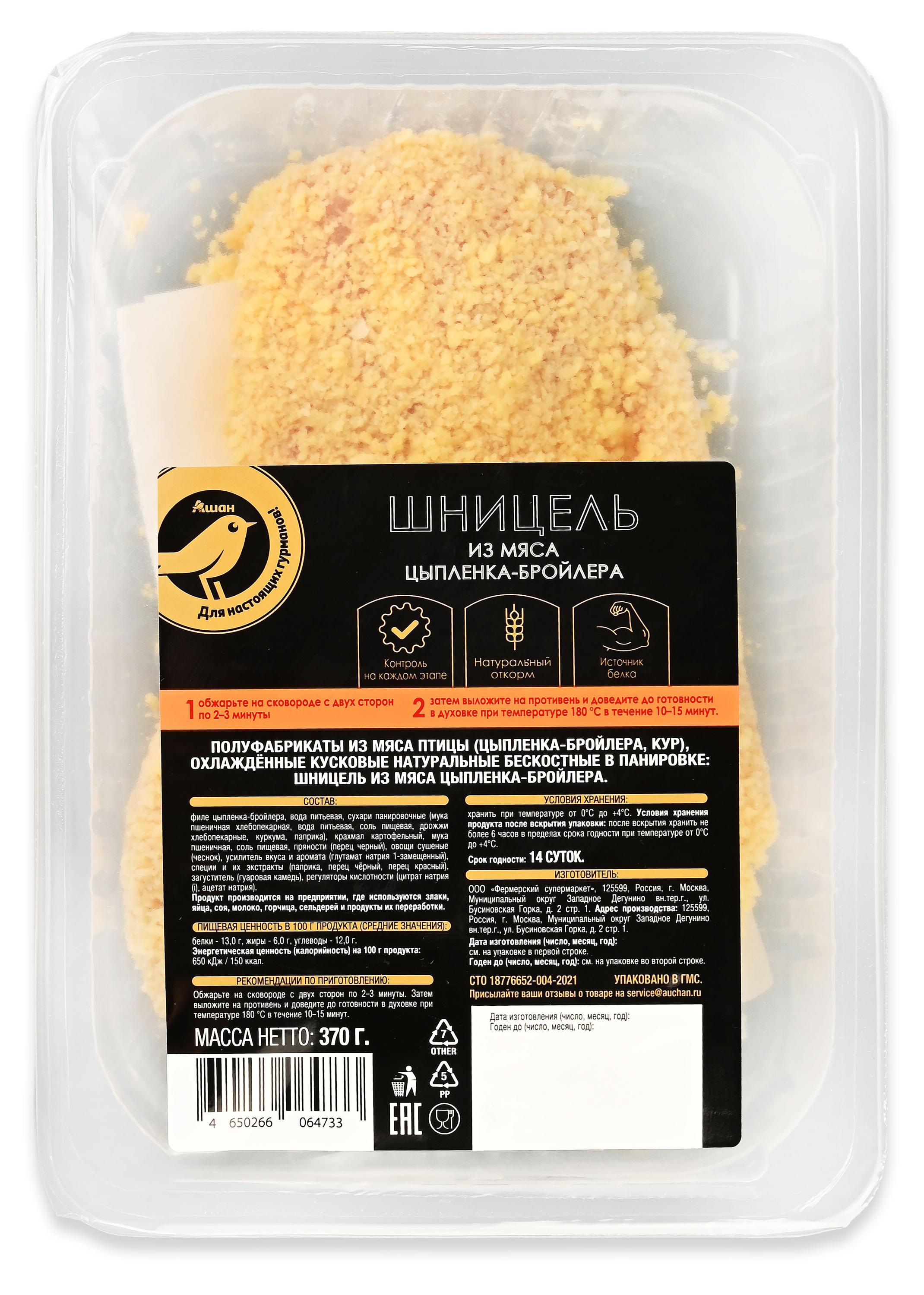 Шницель из мяса цыпленка-бройлера АШАН Золотая птица охлажденный, 370 г