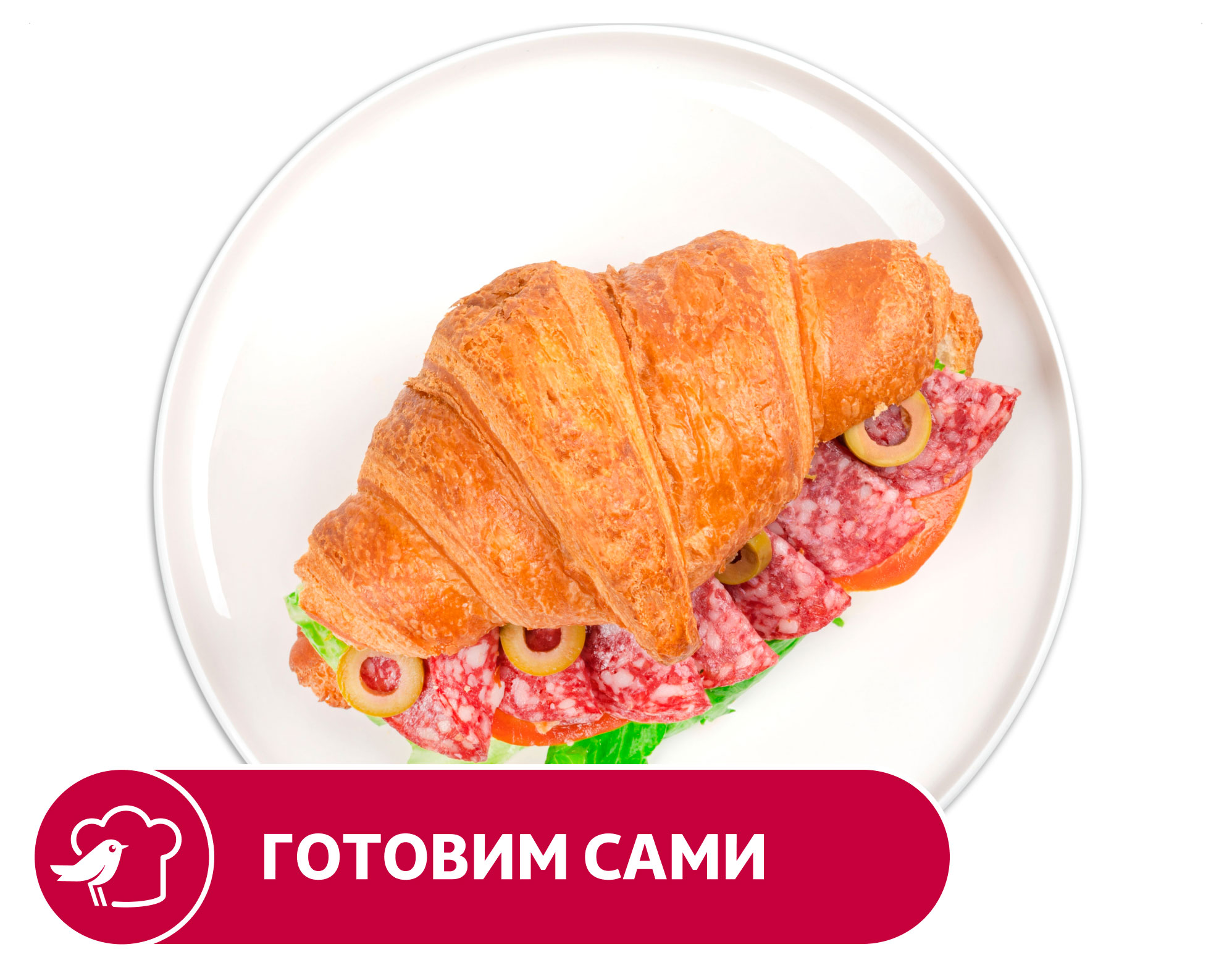 Круассан АШАН с колбасой, 1 шт