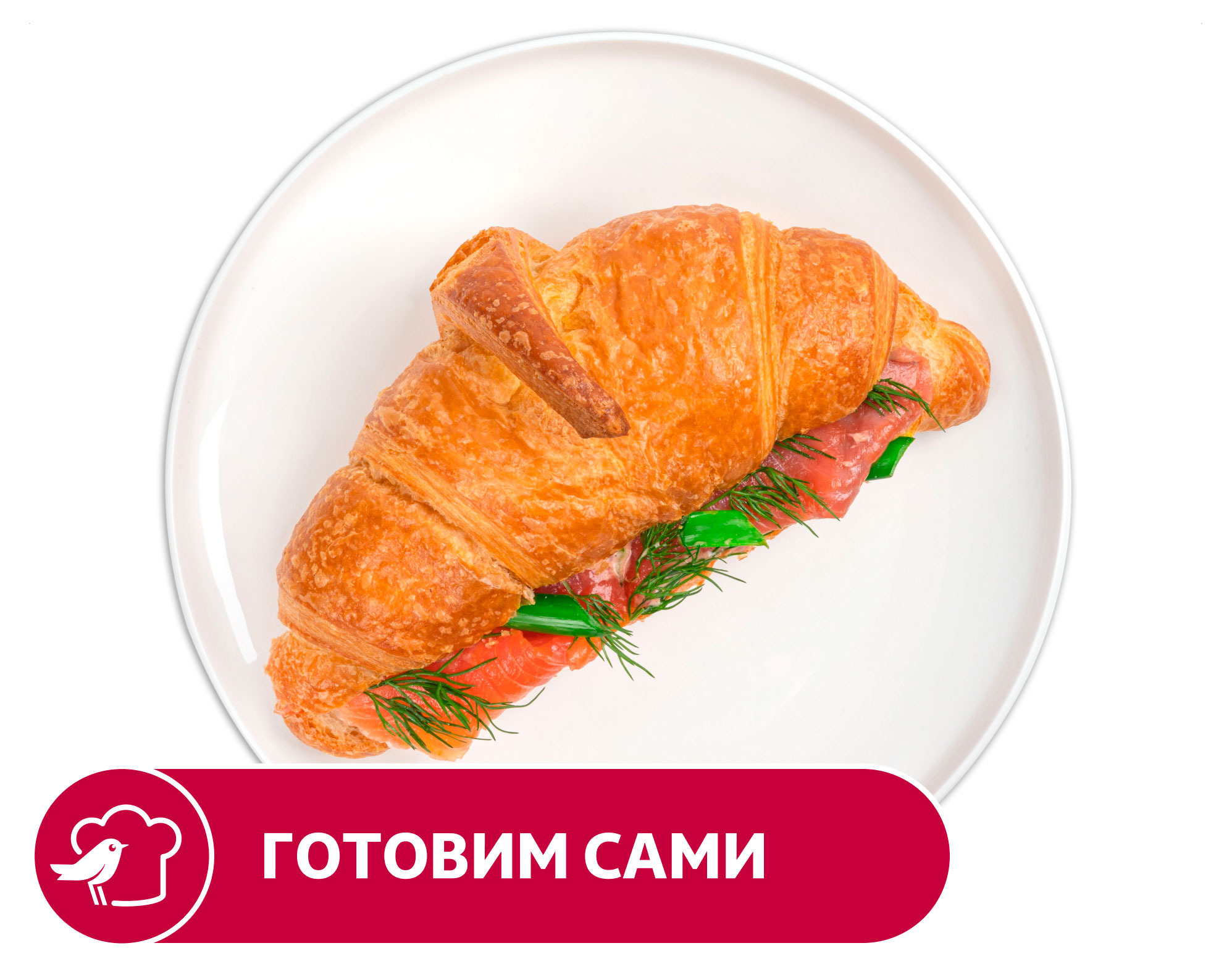 Круассан АШАН с рыбой, 1 шт