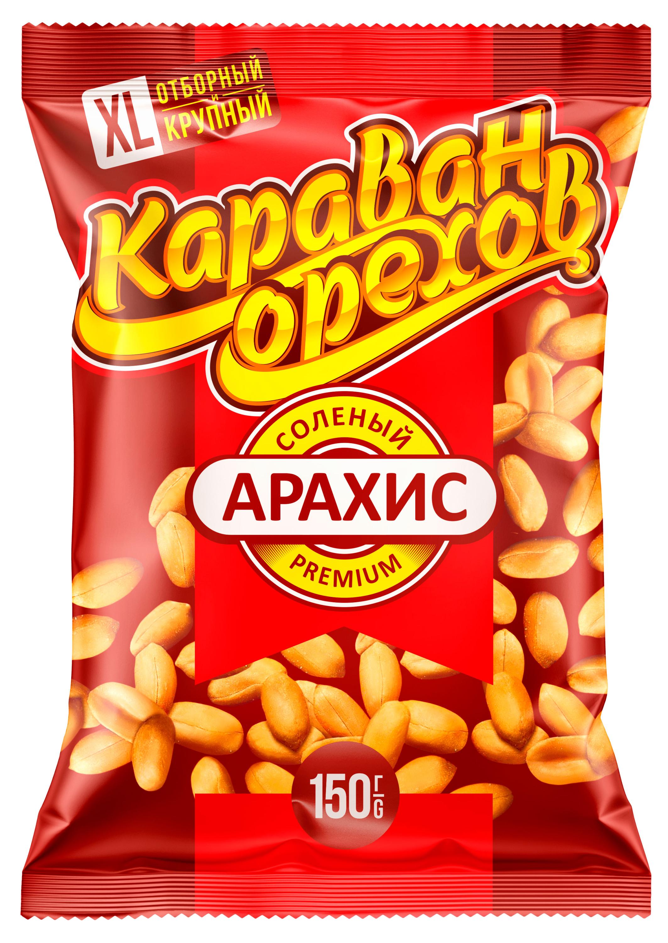 Арахис Караван Орехов жареный соленый, 150 г
