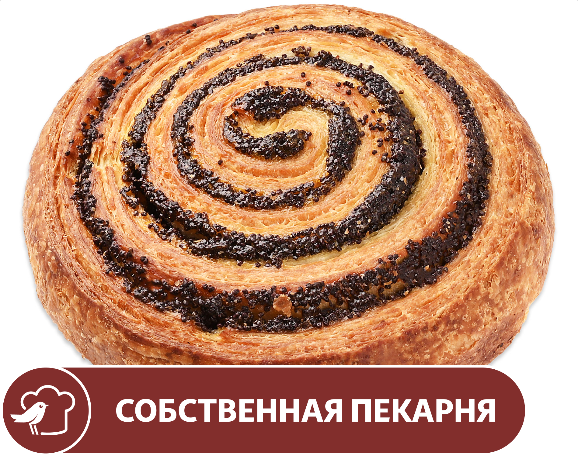 Улитка АШАН с маковой начинкой, 110 г
