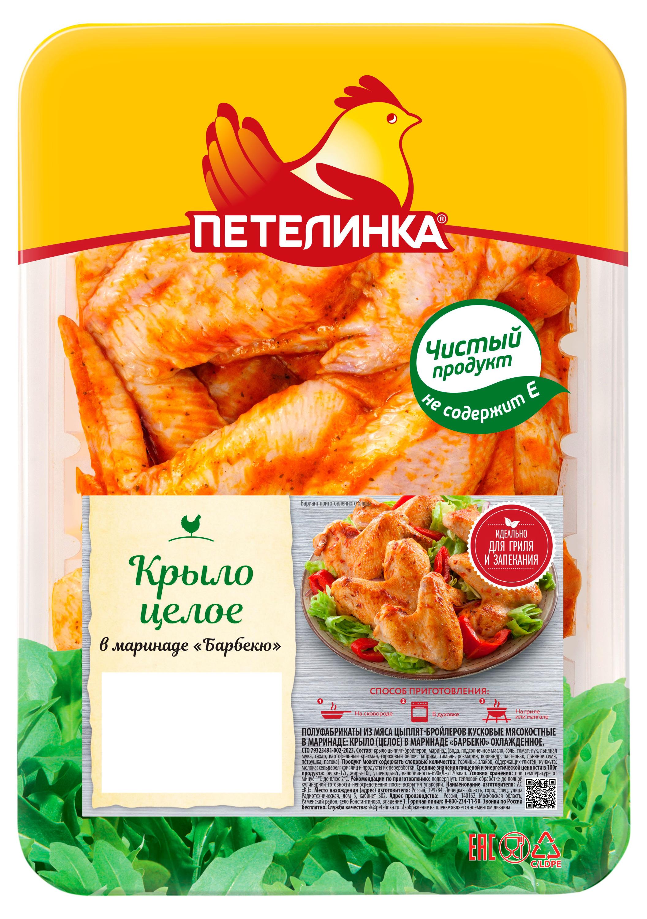Крылья цыпленка-бройлера Петелинка в маринаде Барбекю охлажденные, ~ 1,7 кг
