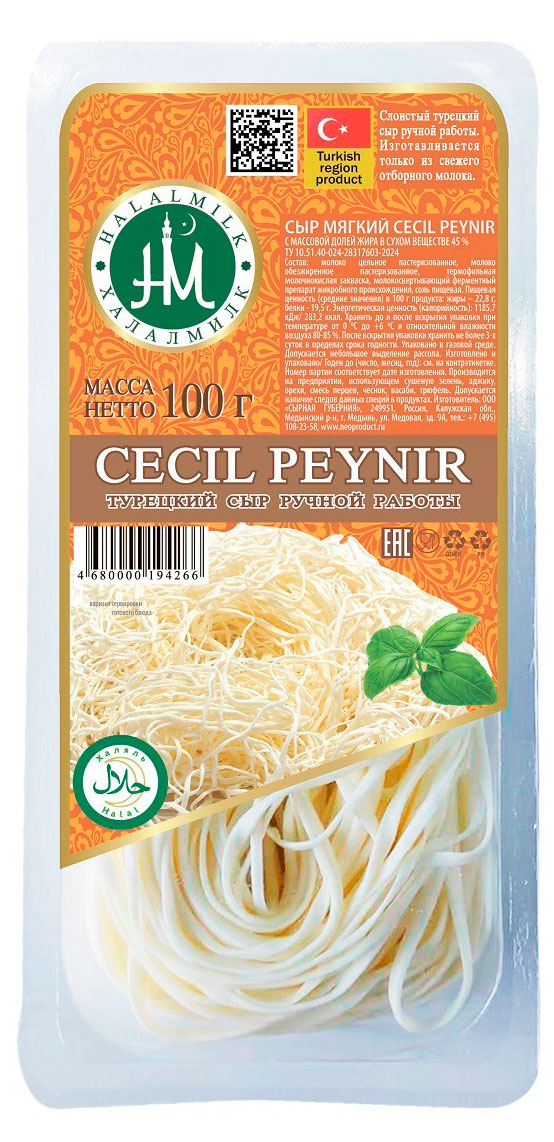 Сыр рассольный мягкий Чечил Халалмилк Cecil Peynir Турецкий сыр спагетти нити халяль 45% БЗМЖ, 100 г