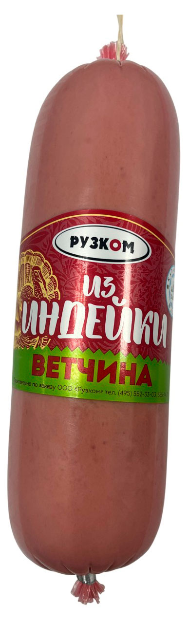 Ветчина вареная Рузком Из индейки халяль, 500 г