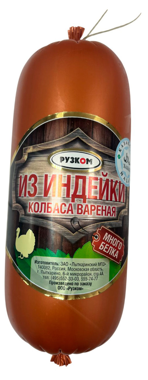 Колбаса вареная Рузком Из индейки халяль, 900 г