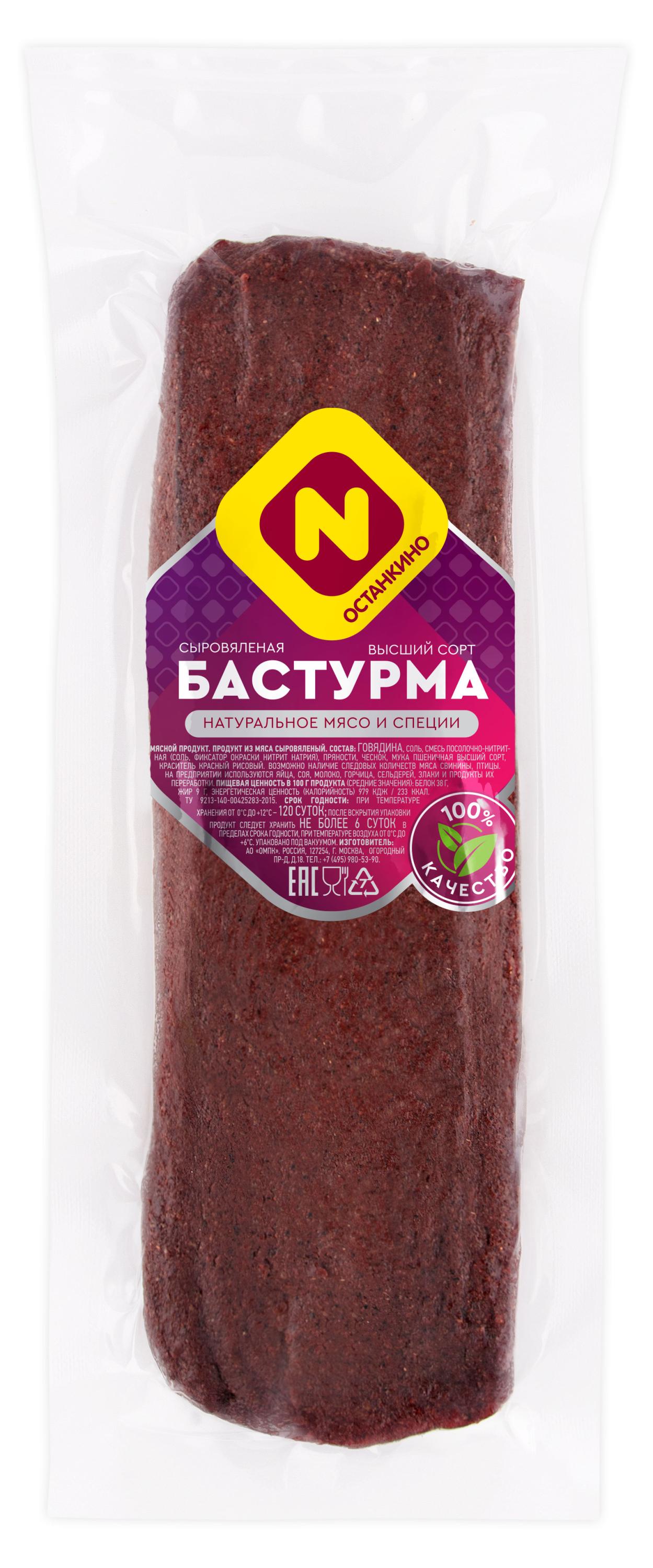 Вяленое мясо Бастурма говяжья сыровяленая Останкино из говядины, ~ 400 г